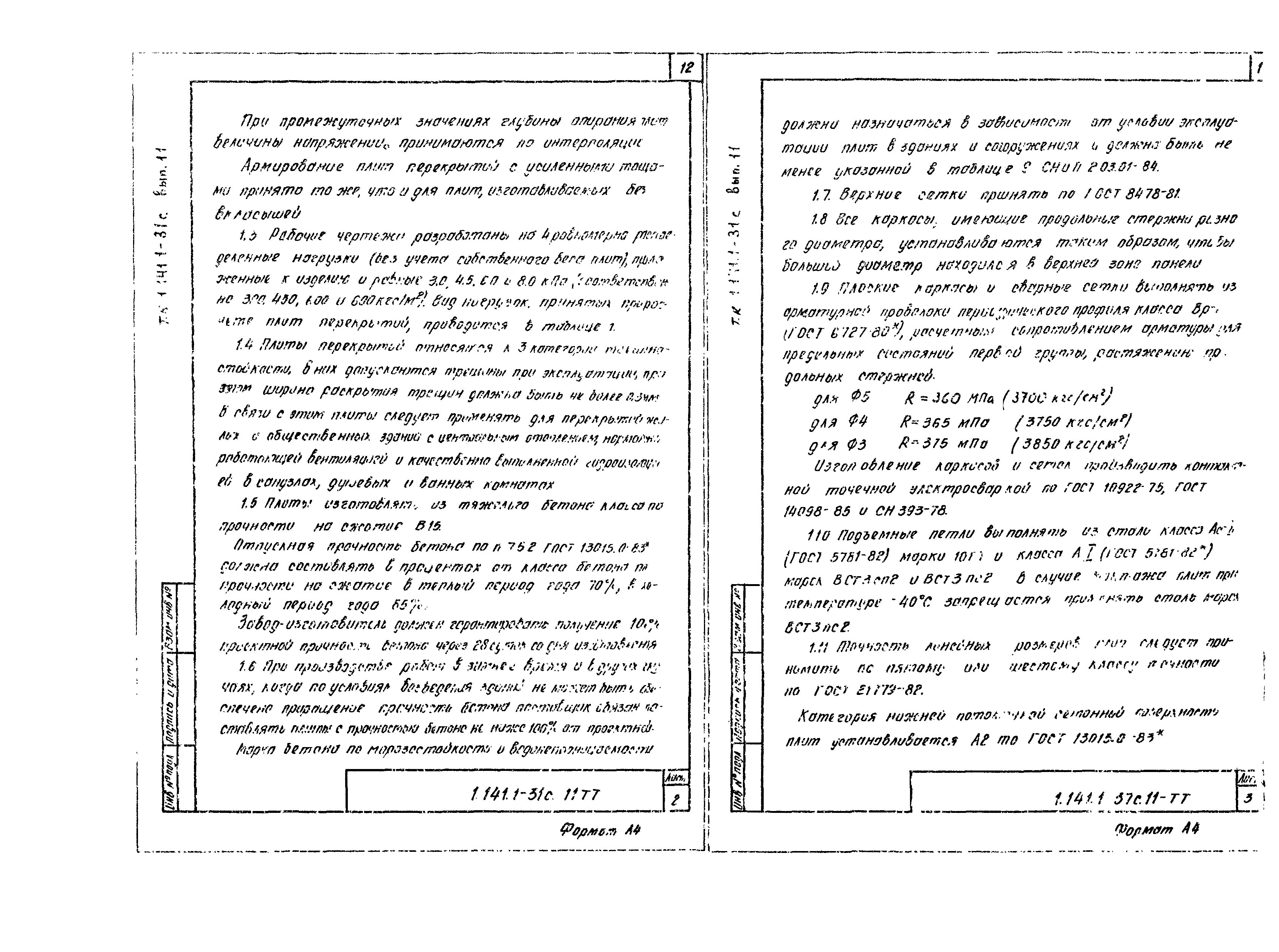 Серия 1.141.1-31с