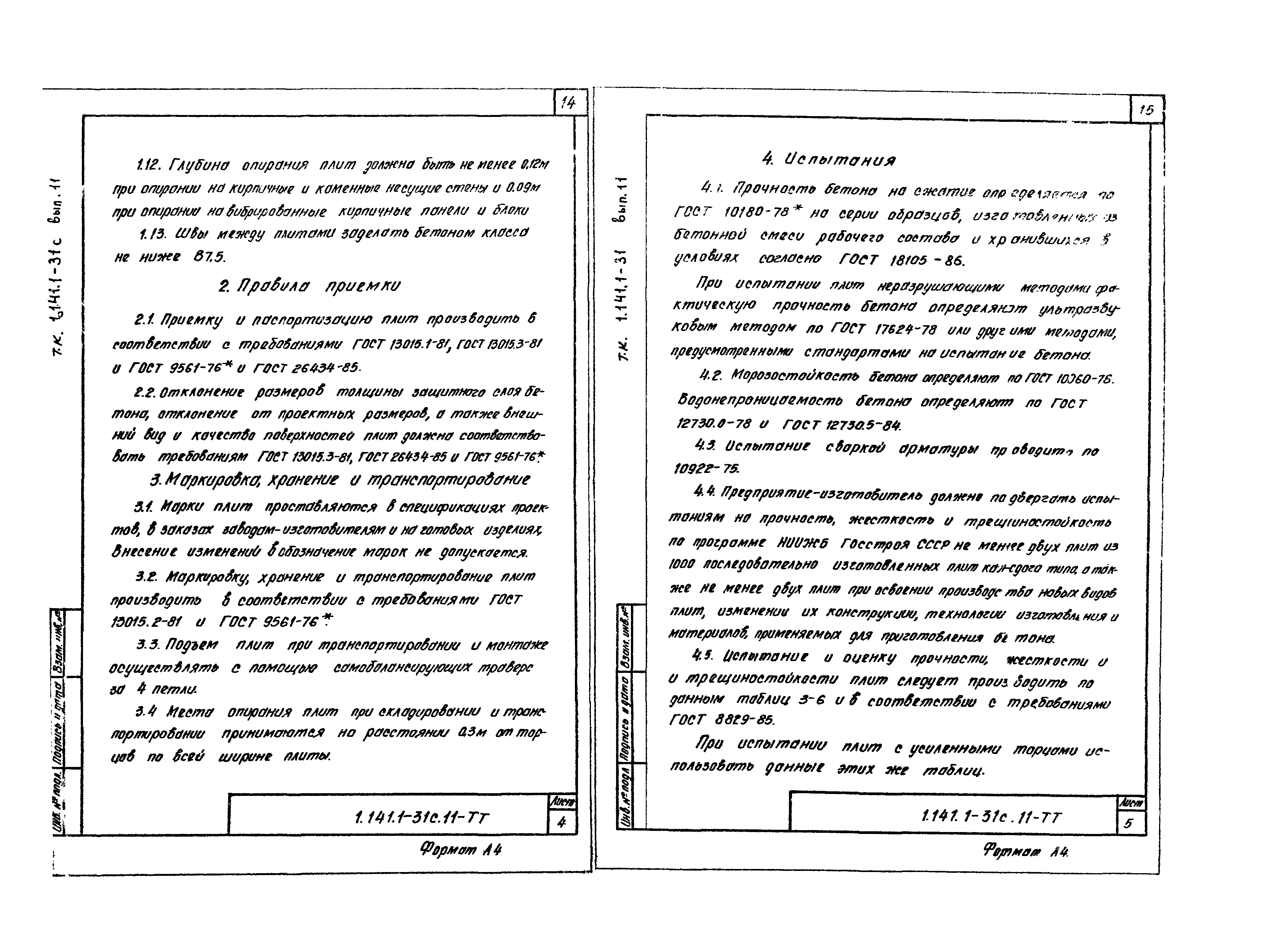 Серия 1.141.1-31с