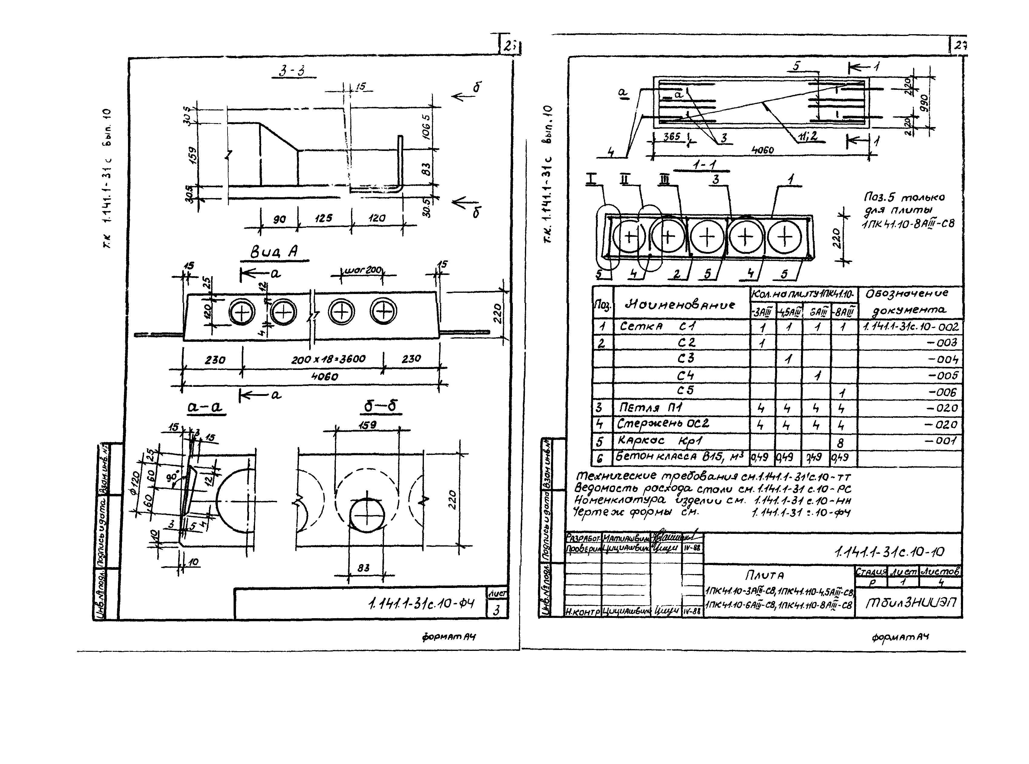 Серия 1.141.1-31с