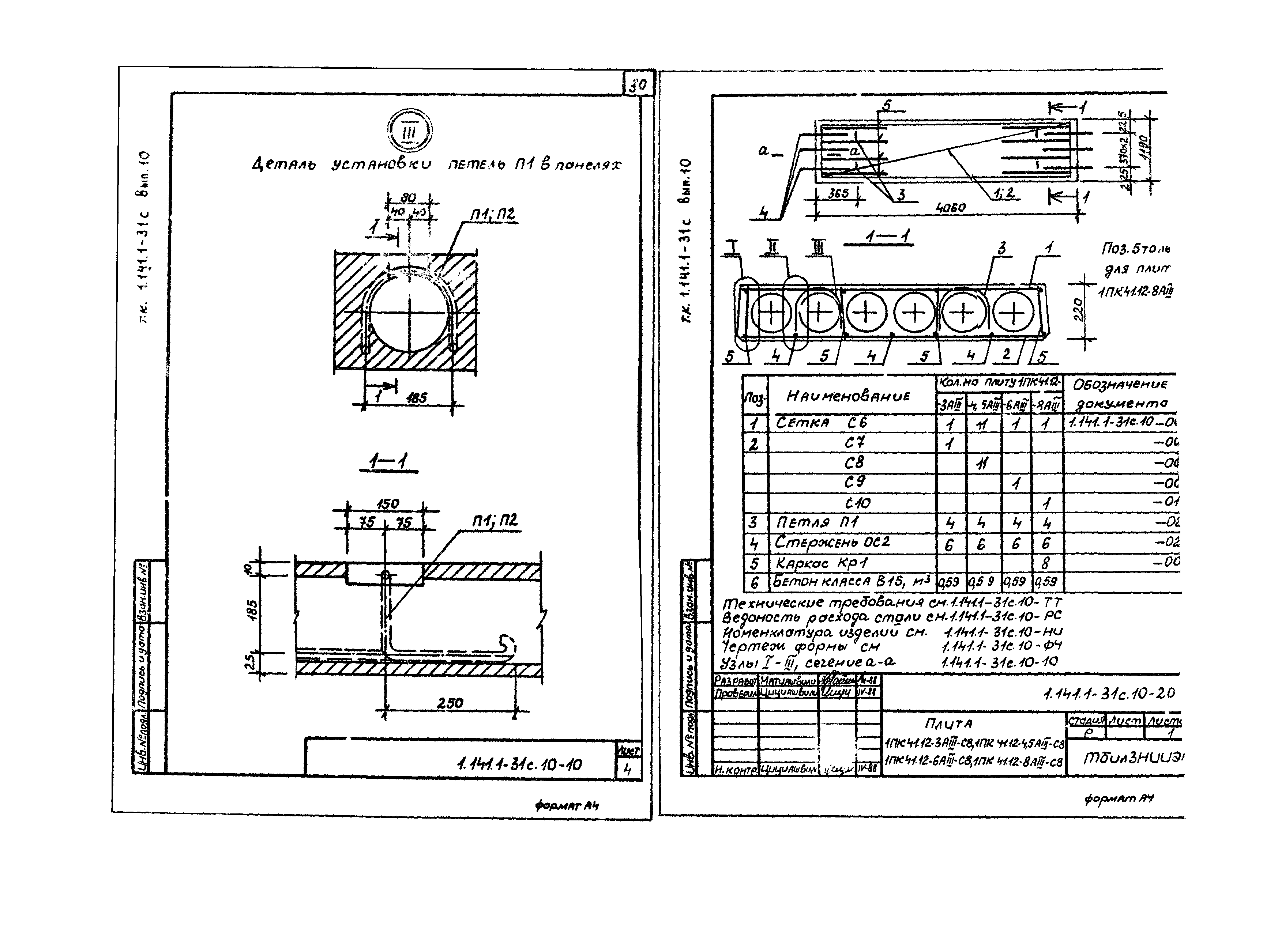 Серия 1.141.1-31с