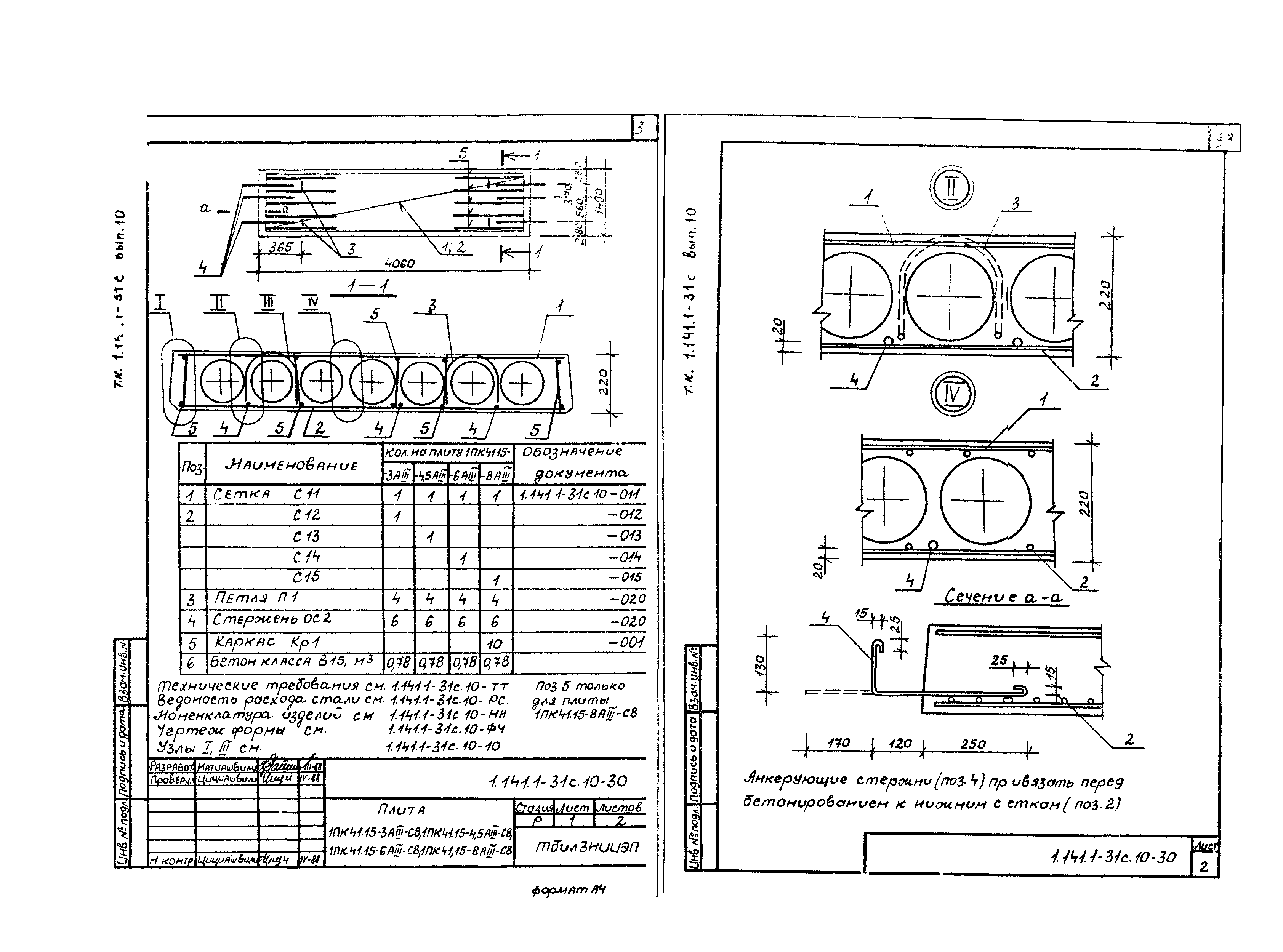 Серия 1.141.1-31с