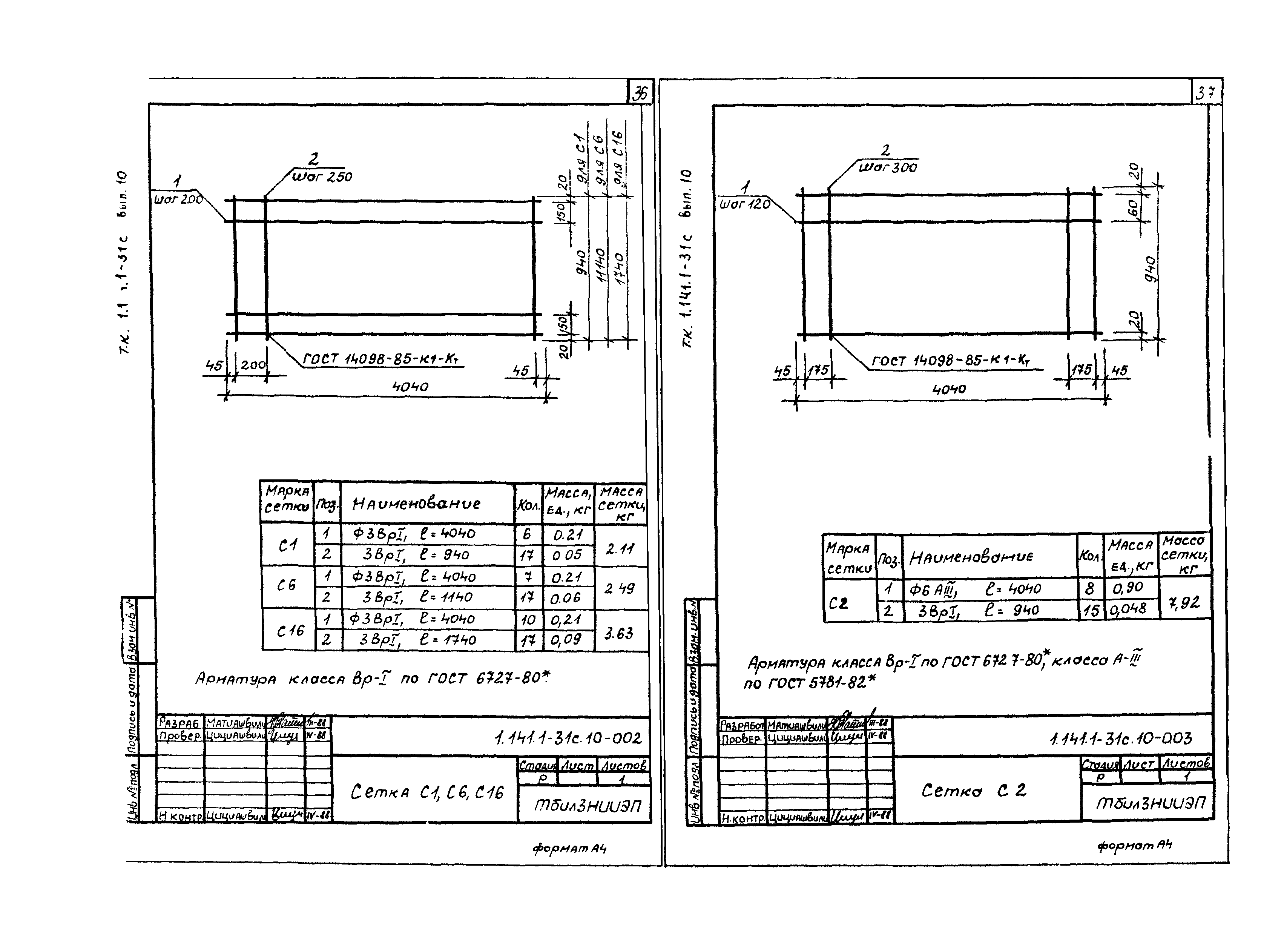 Серия 1.141.1-31с