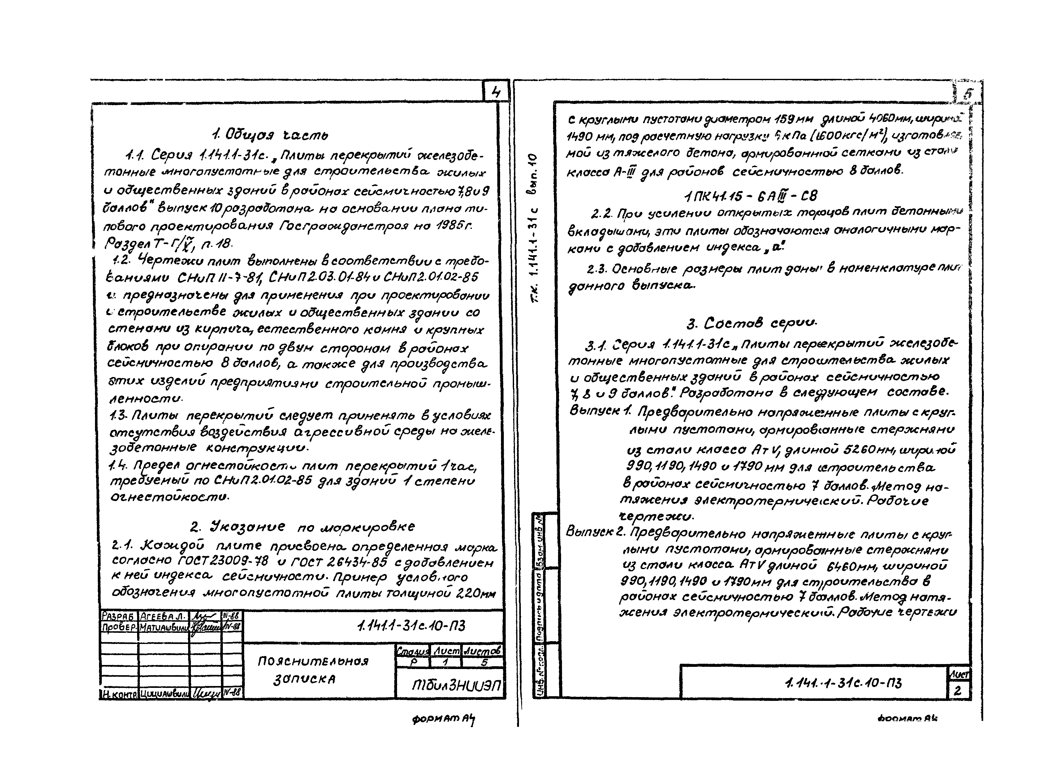 Серия 1.141.1-31с