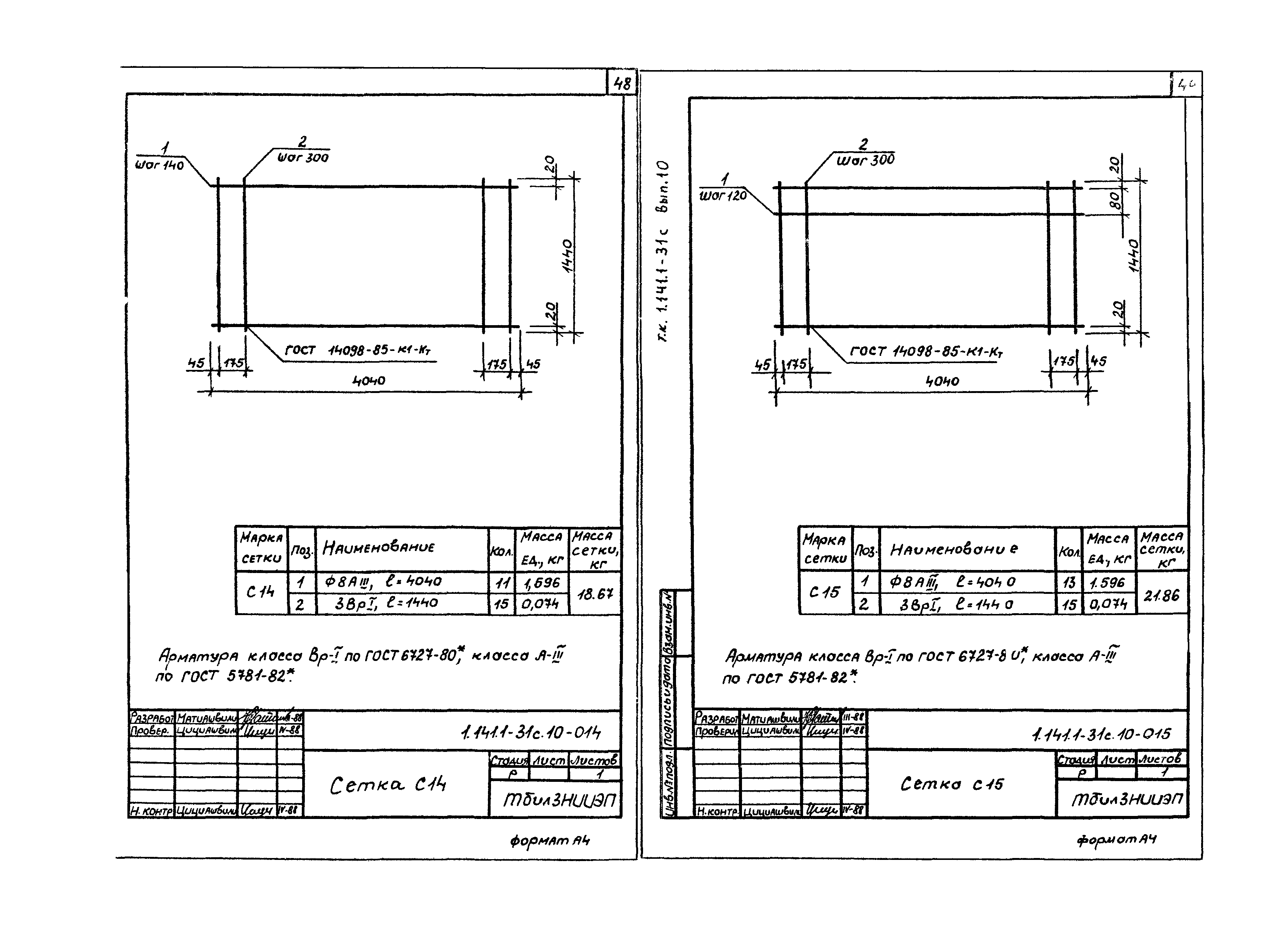 Серия 1.141.1-31с