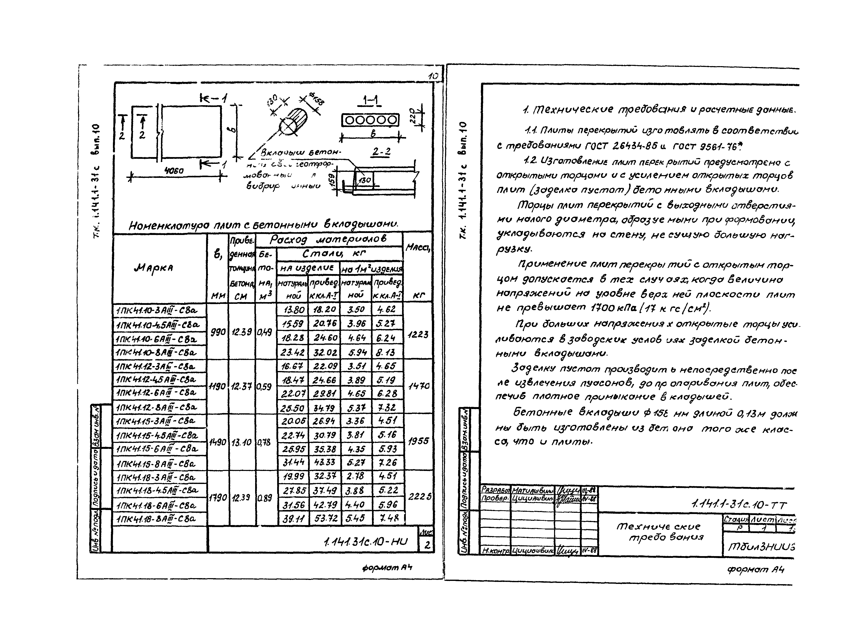 Серия 1.141.1-31с