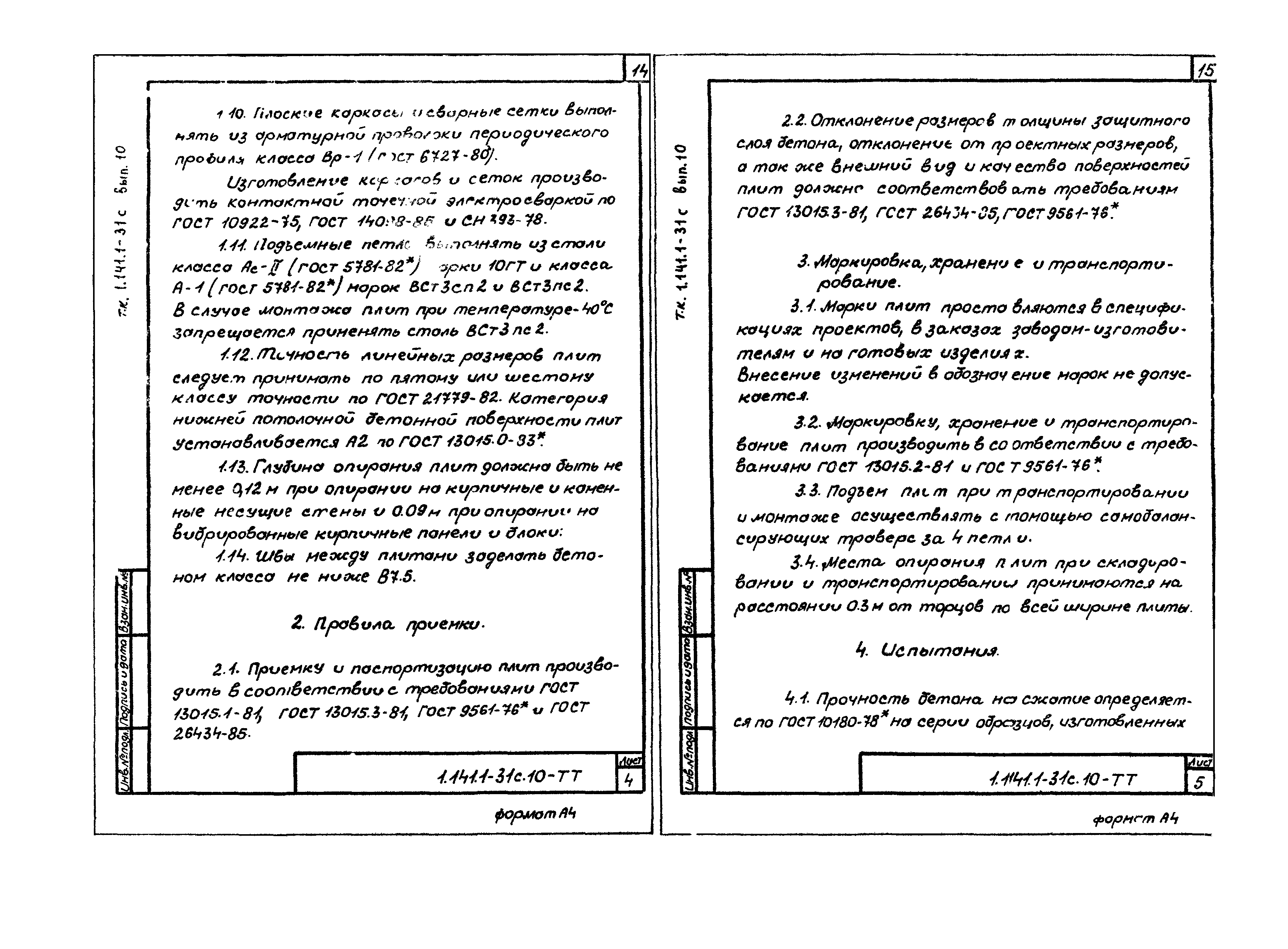 Серия 1.141.1-31с