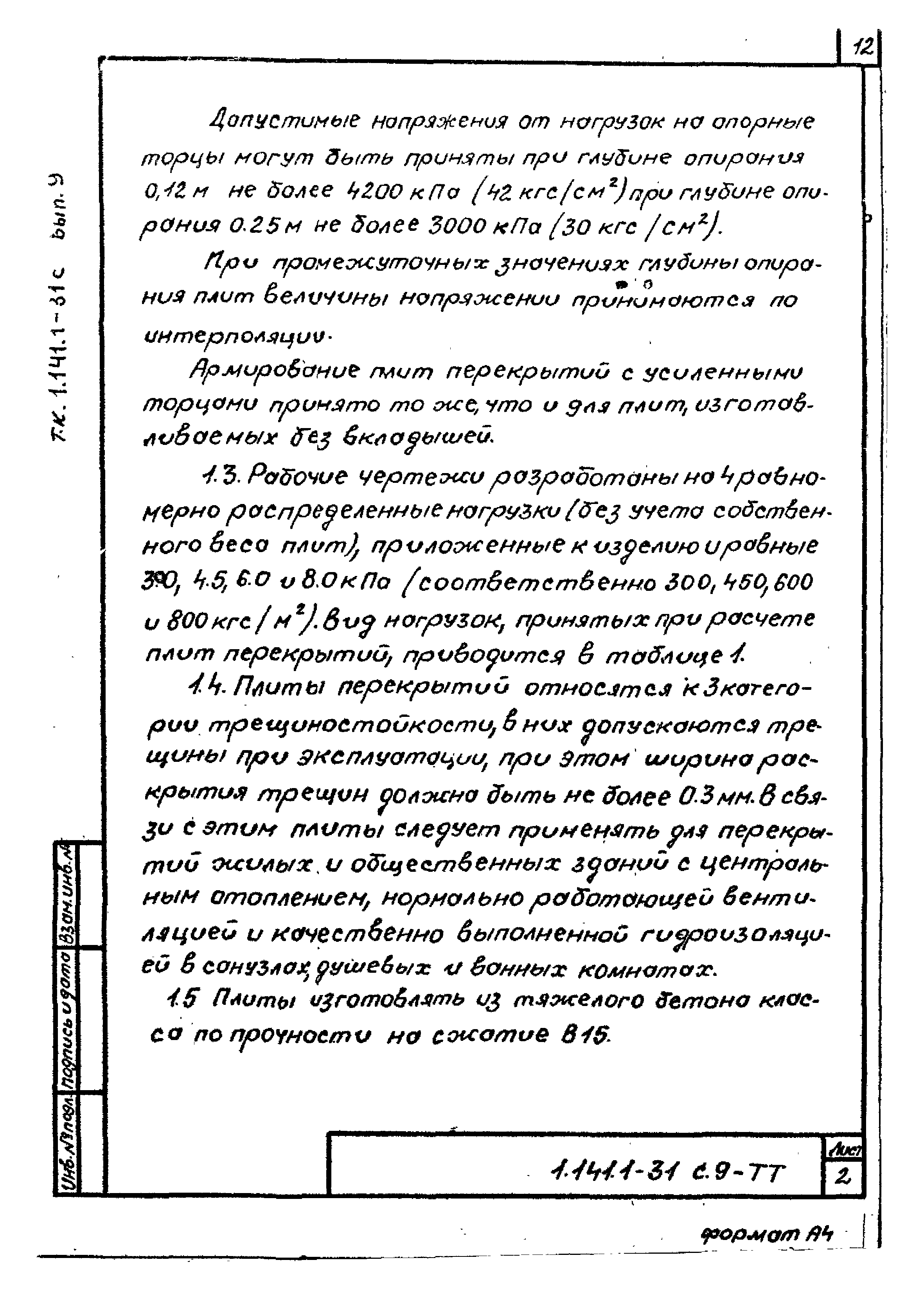 Серия 1.141.1-31с