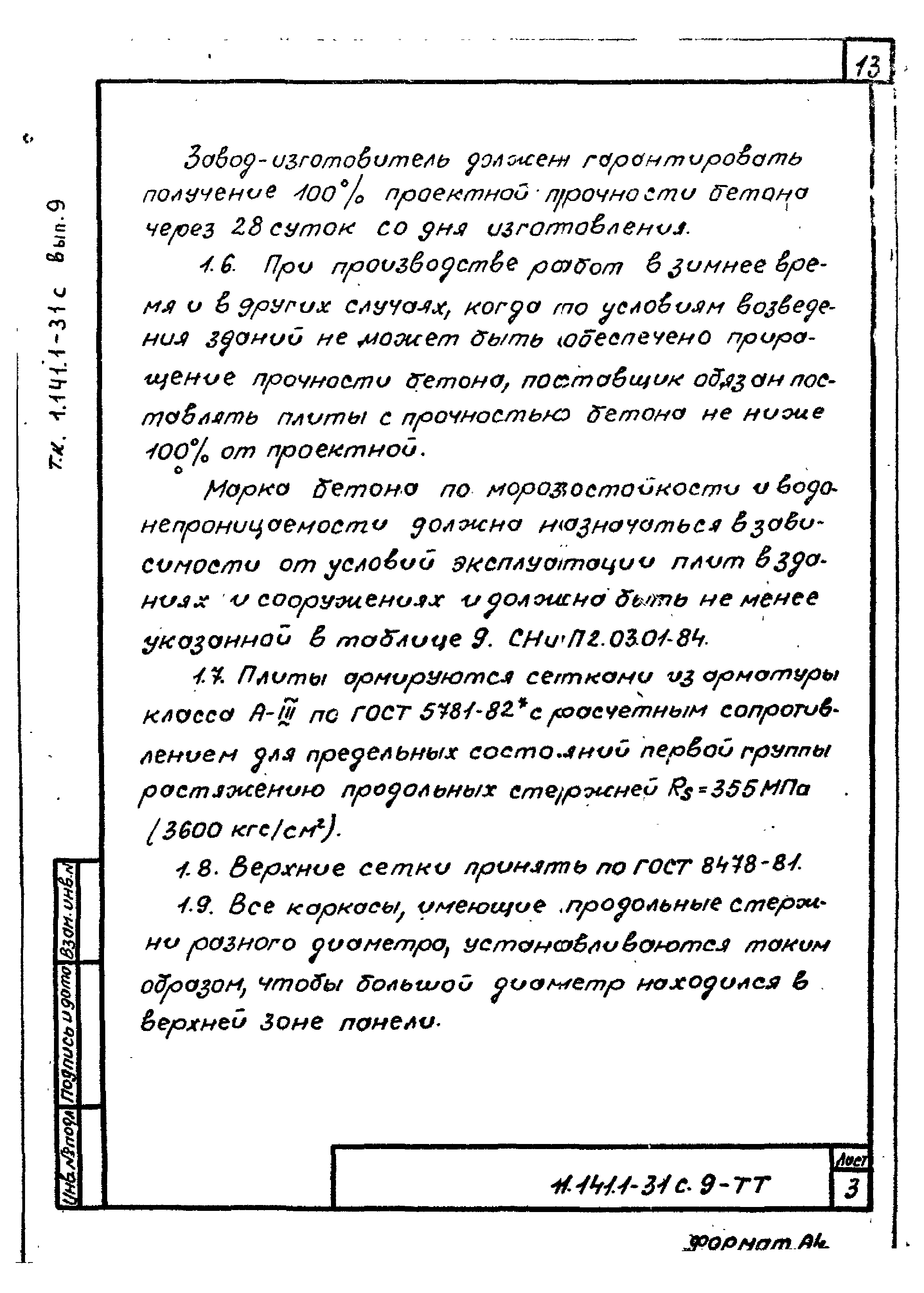 Серия 1.141.1-31с