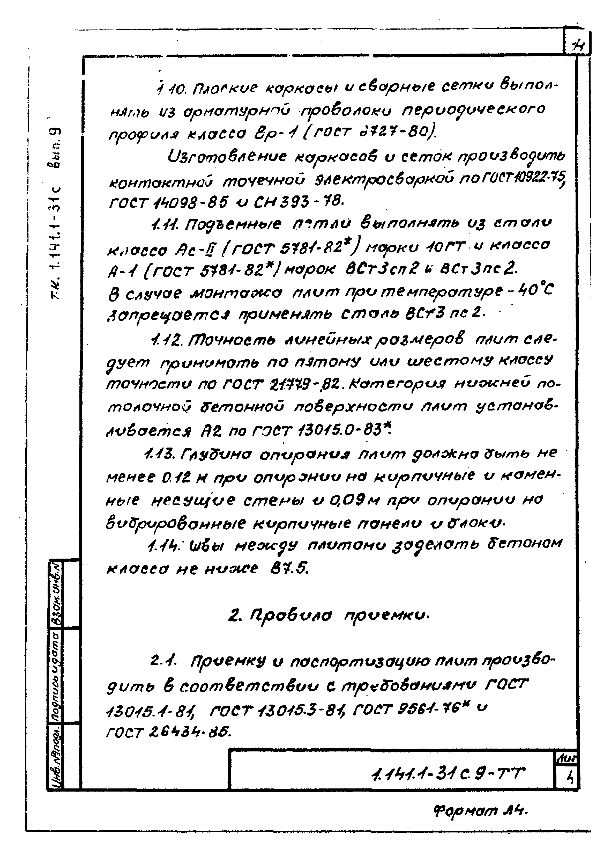 Серия 1.141.1-31с