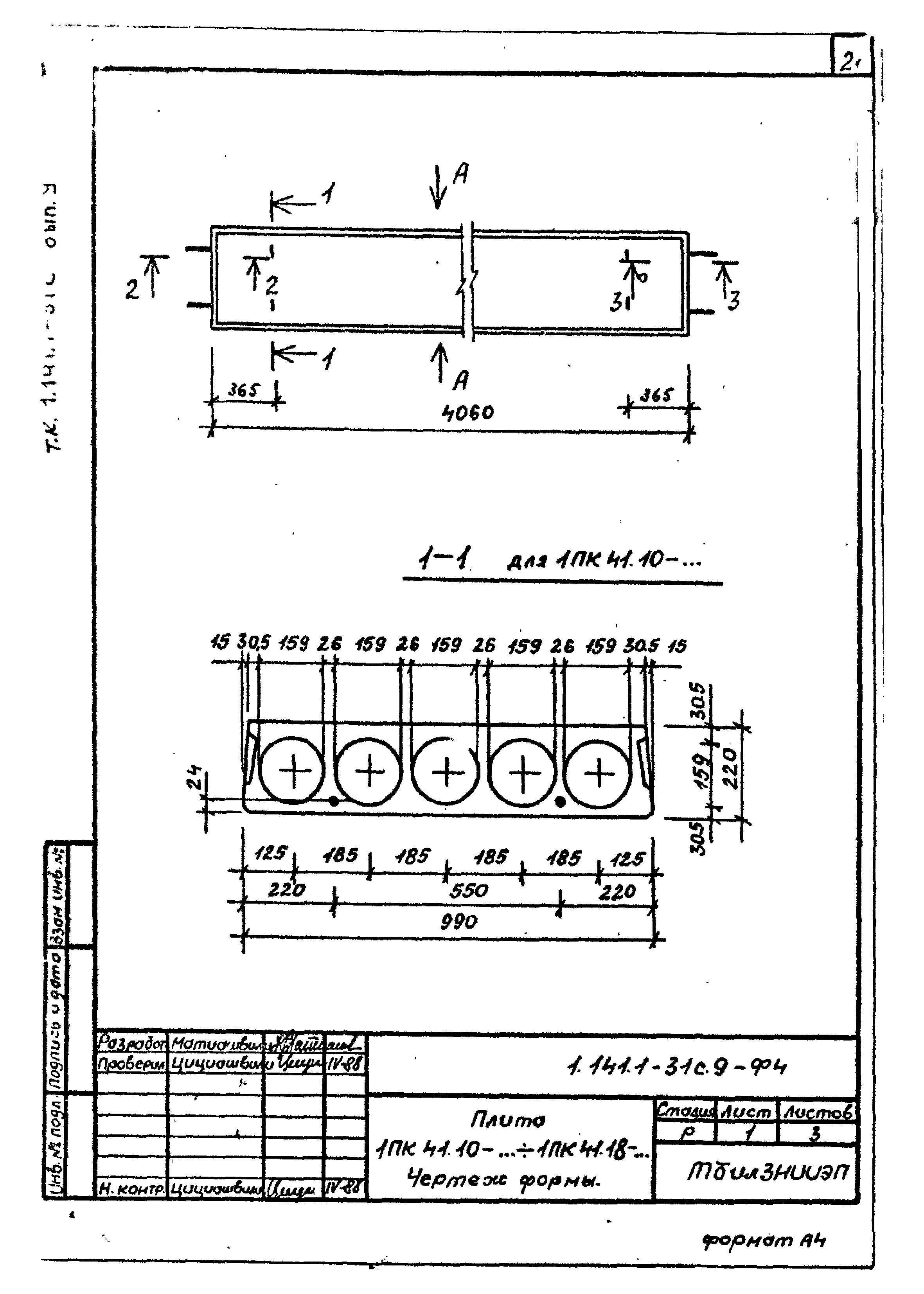 Серия 1.141.1-31с