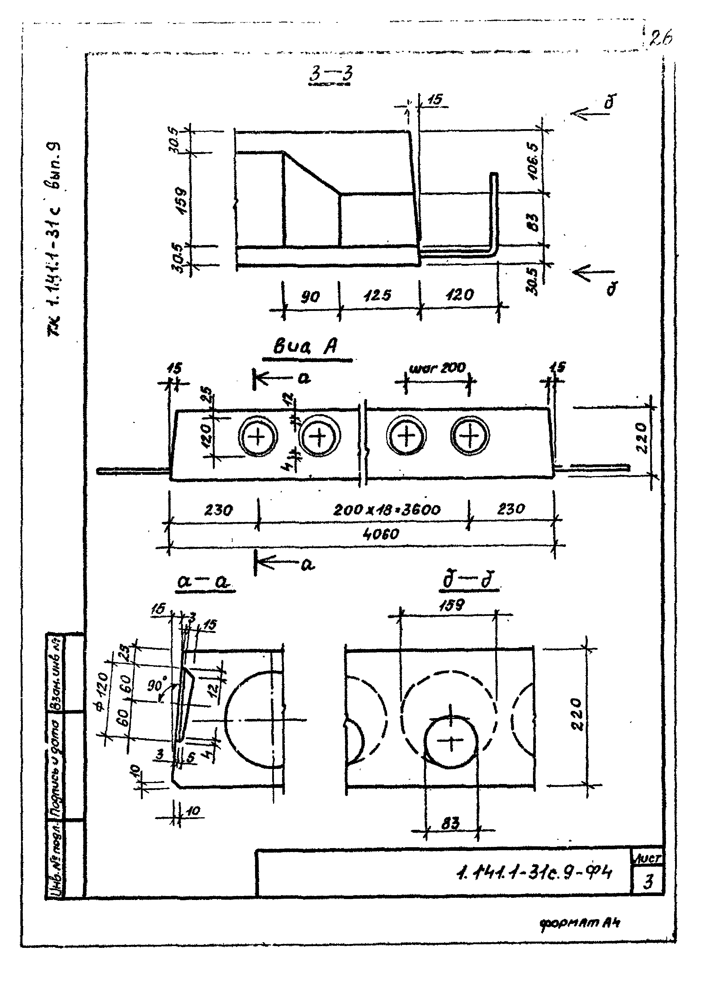 Серия 1.141.1-31с