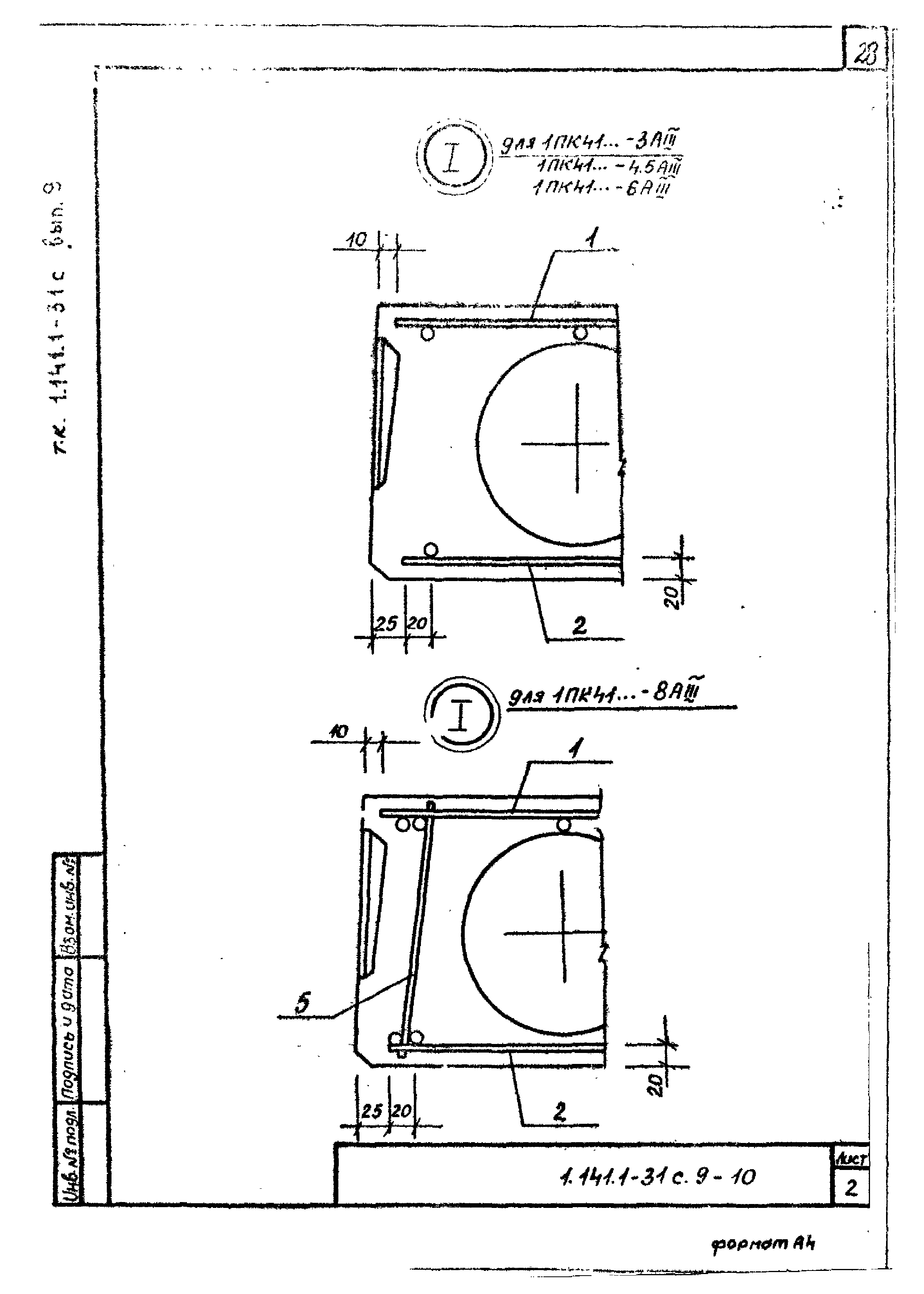 Серия 1.141.1-31с