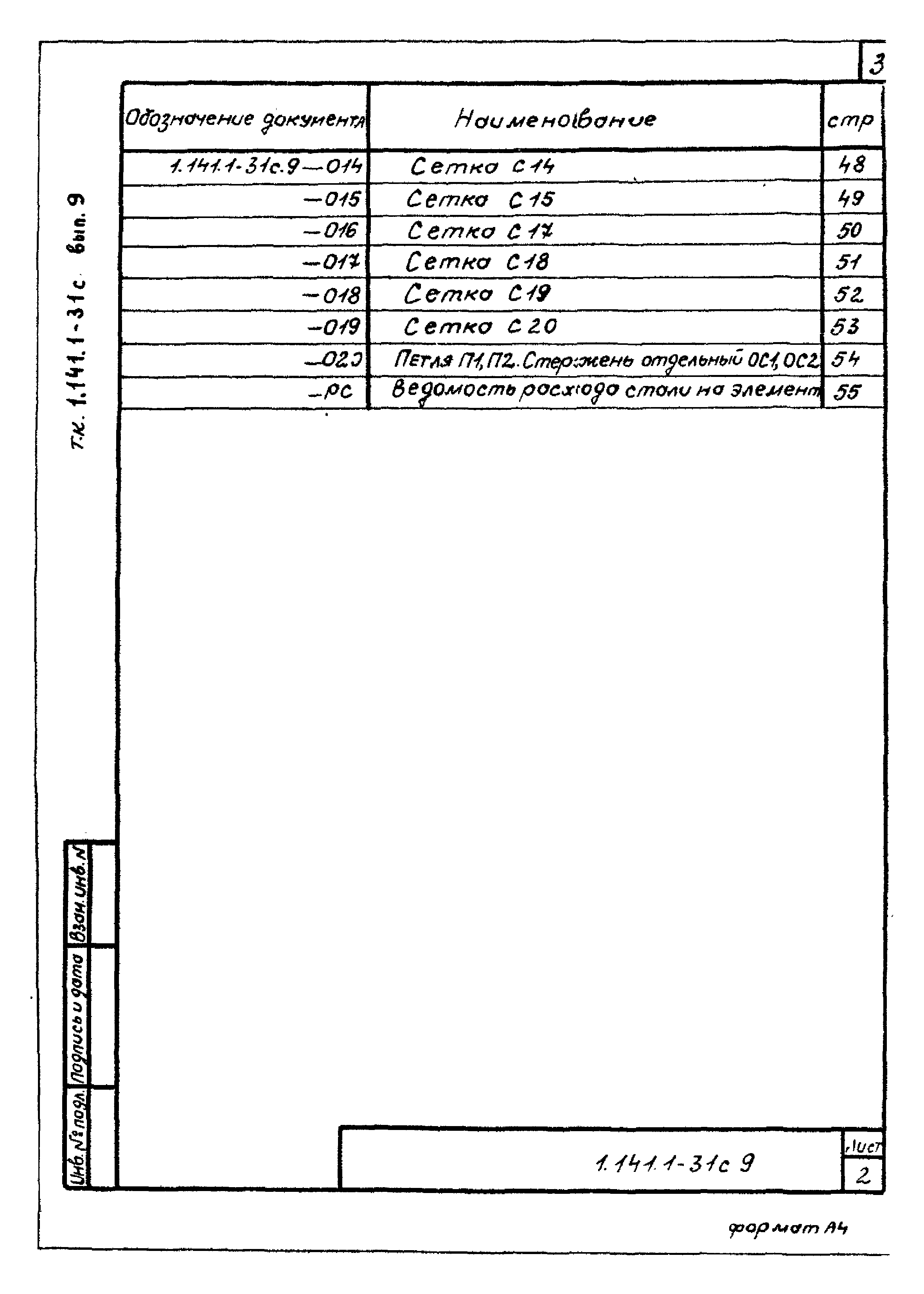 Серия 1.141.1-31с