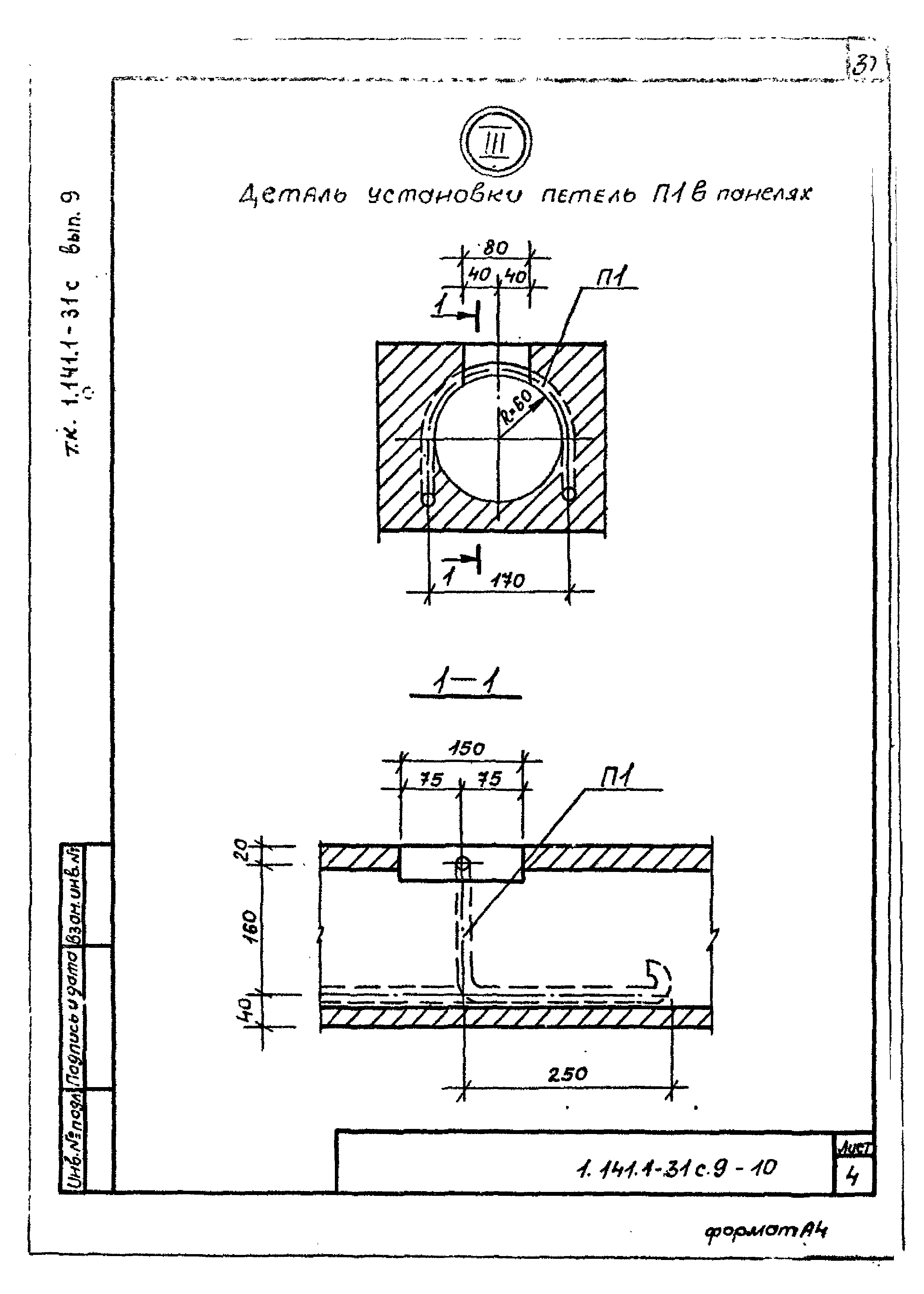 Серия 1.141.1-31с