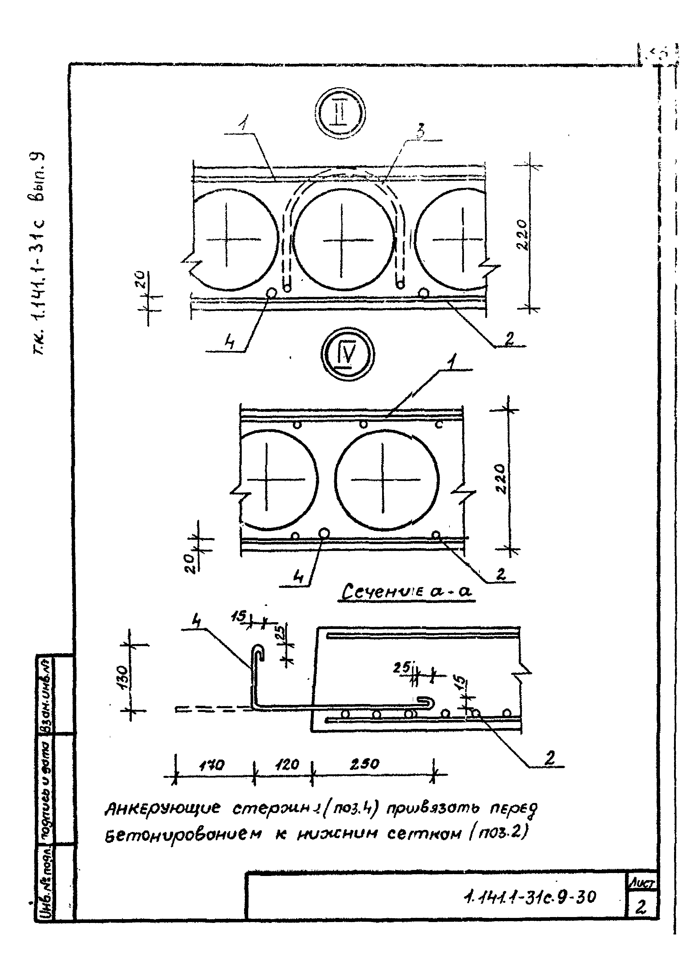 Серия 1.141.1-31с