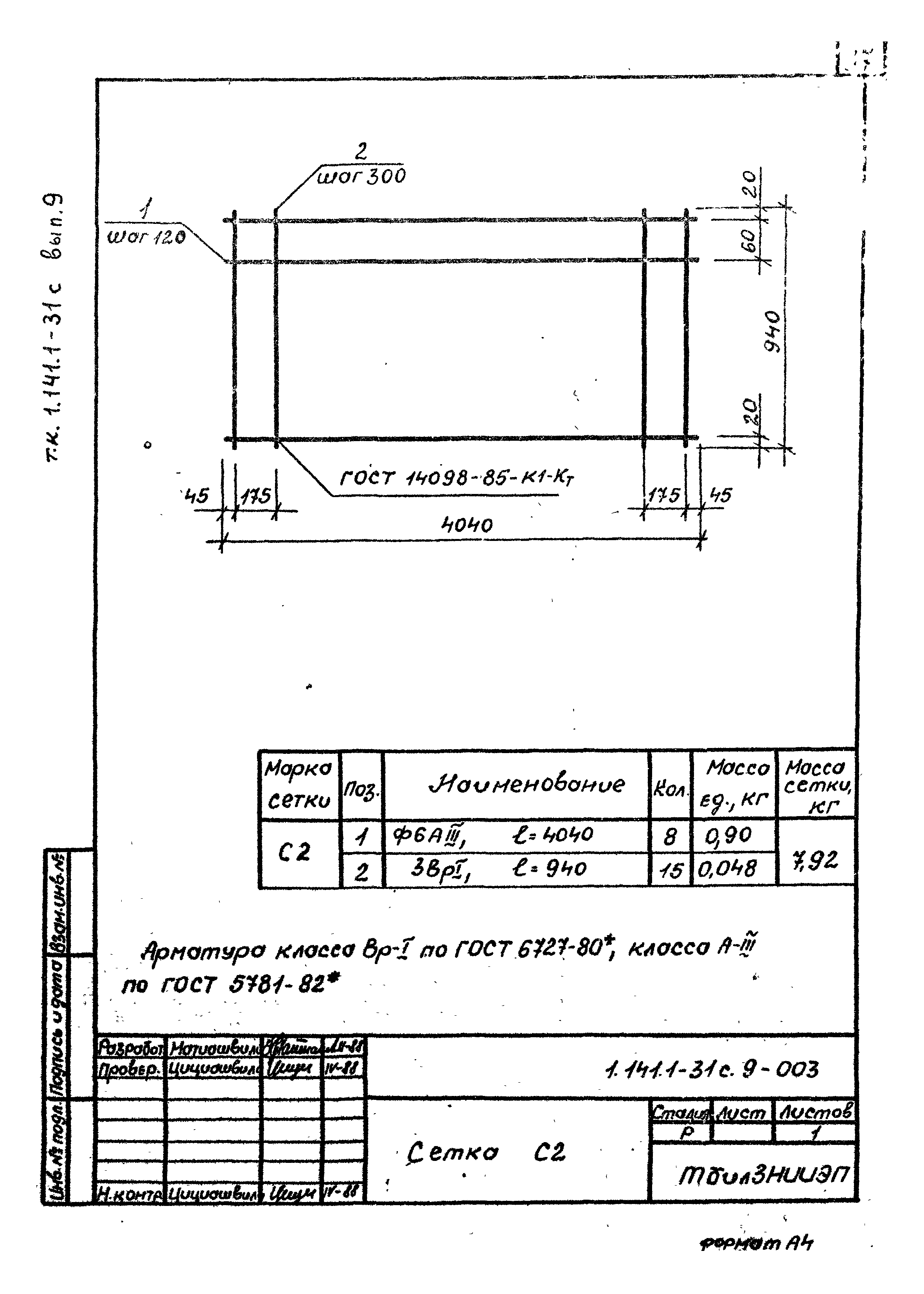 Серия 1.141.1-31с