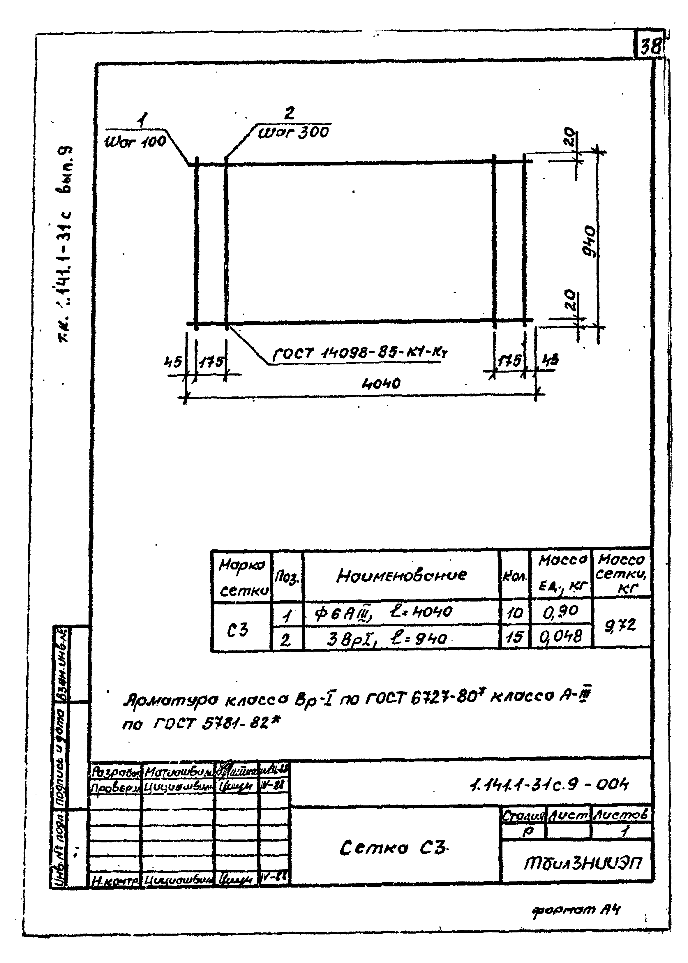 Серия 1.141.1-31с