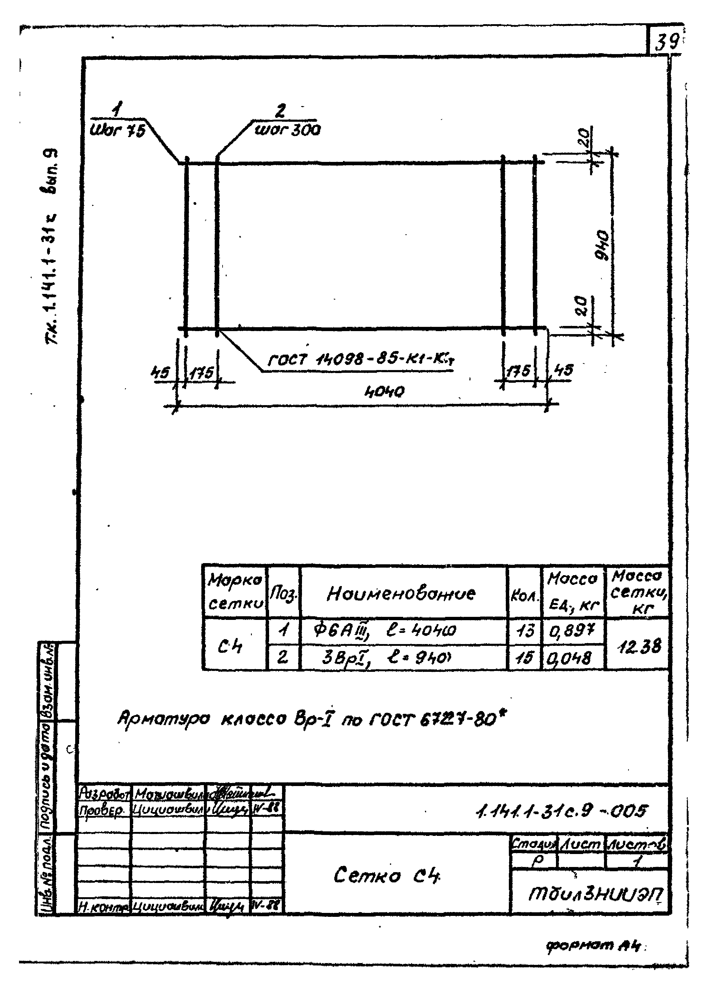 Серия 1.141.1-31с