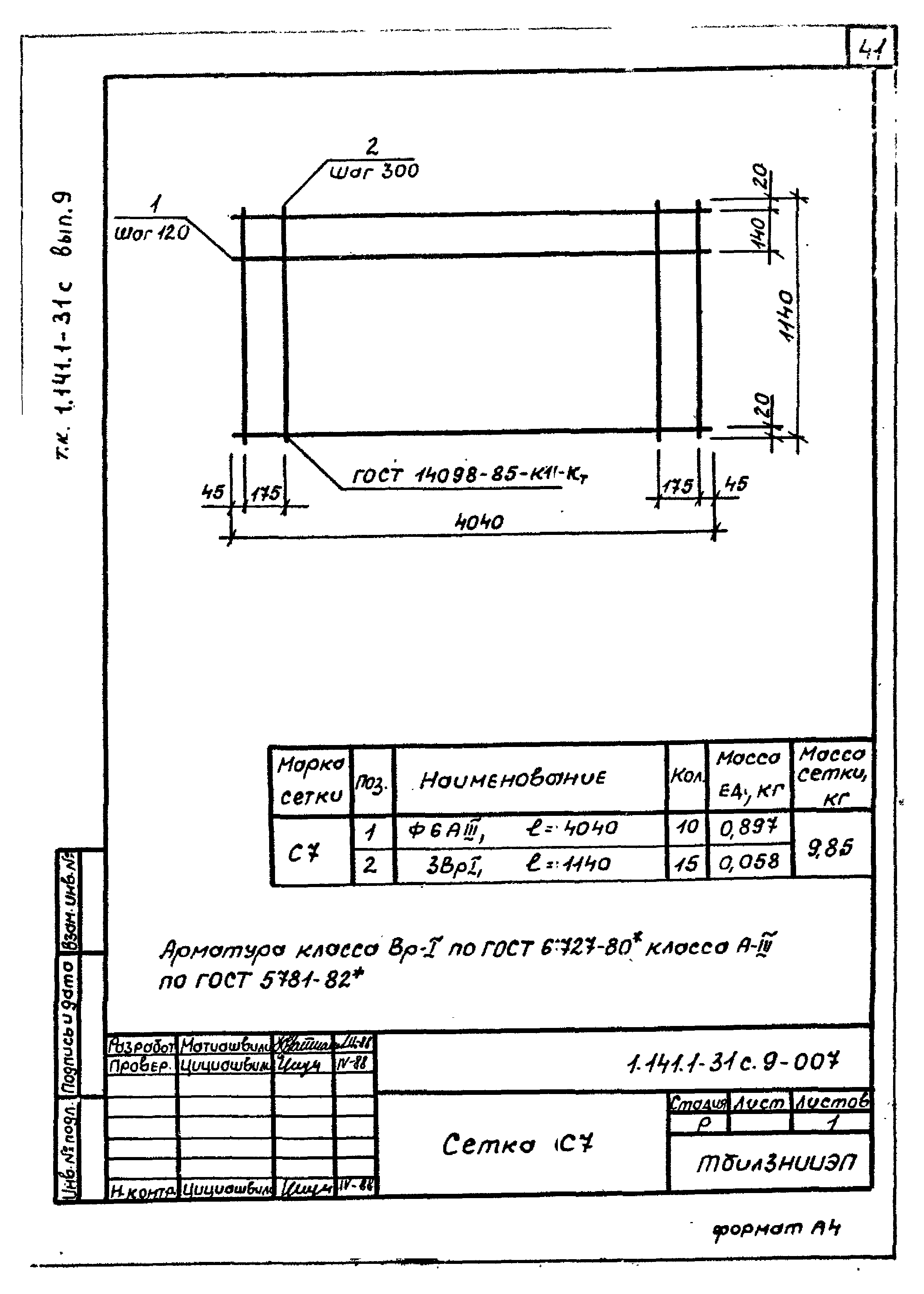 Серия 1.141.1-31с