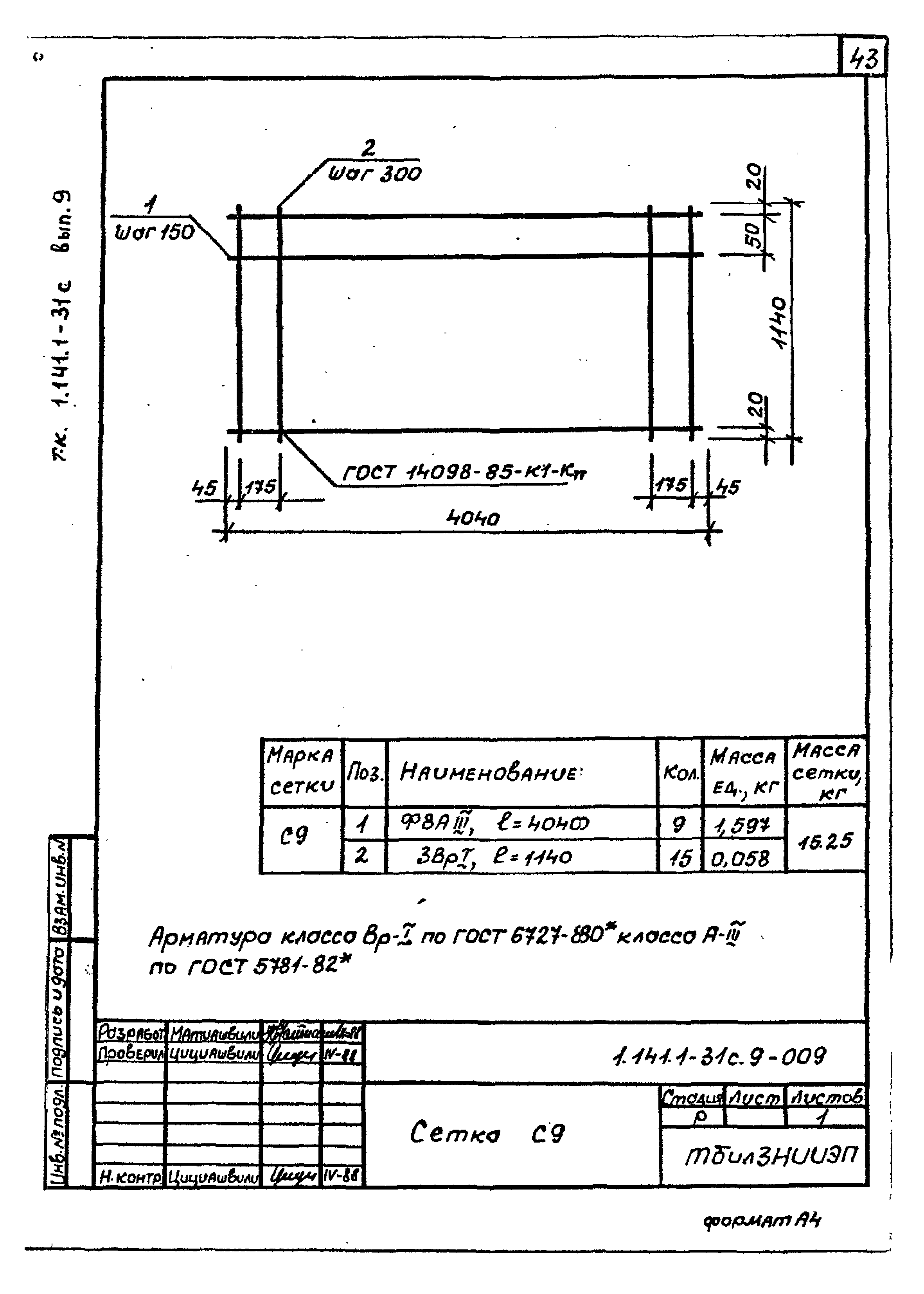 Серия 1.141.1-31с