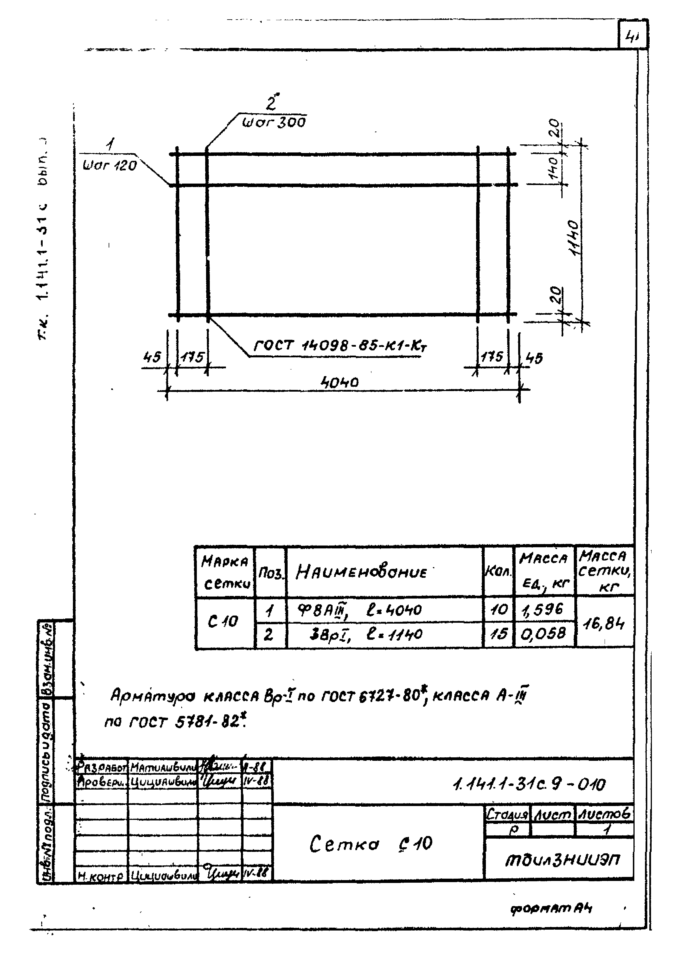 Серия 1.141.1-31с