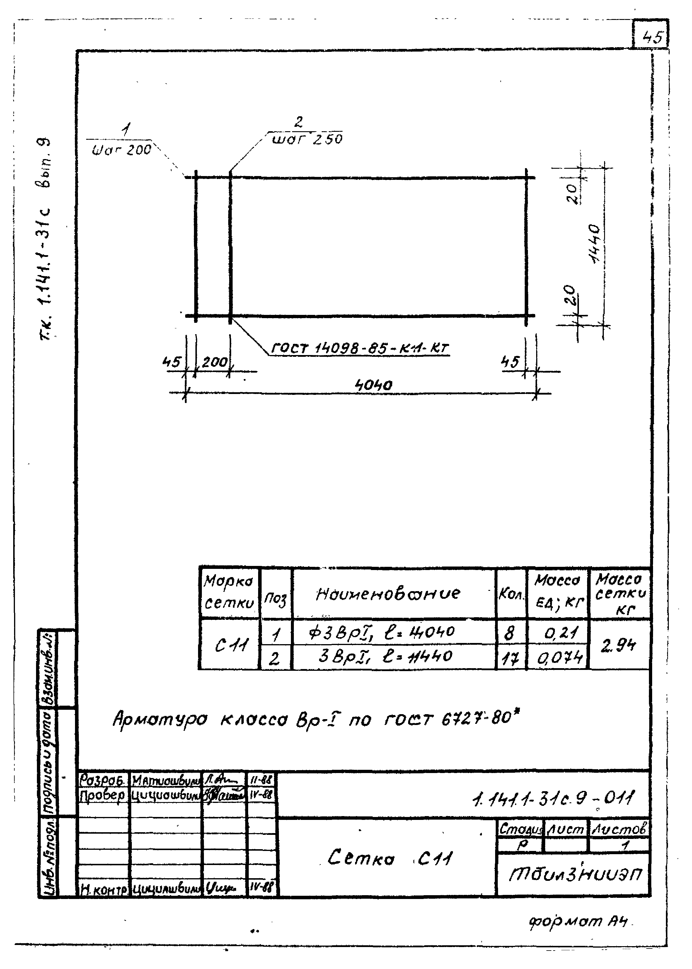 Серия 1.141.1-31с