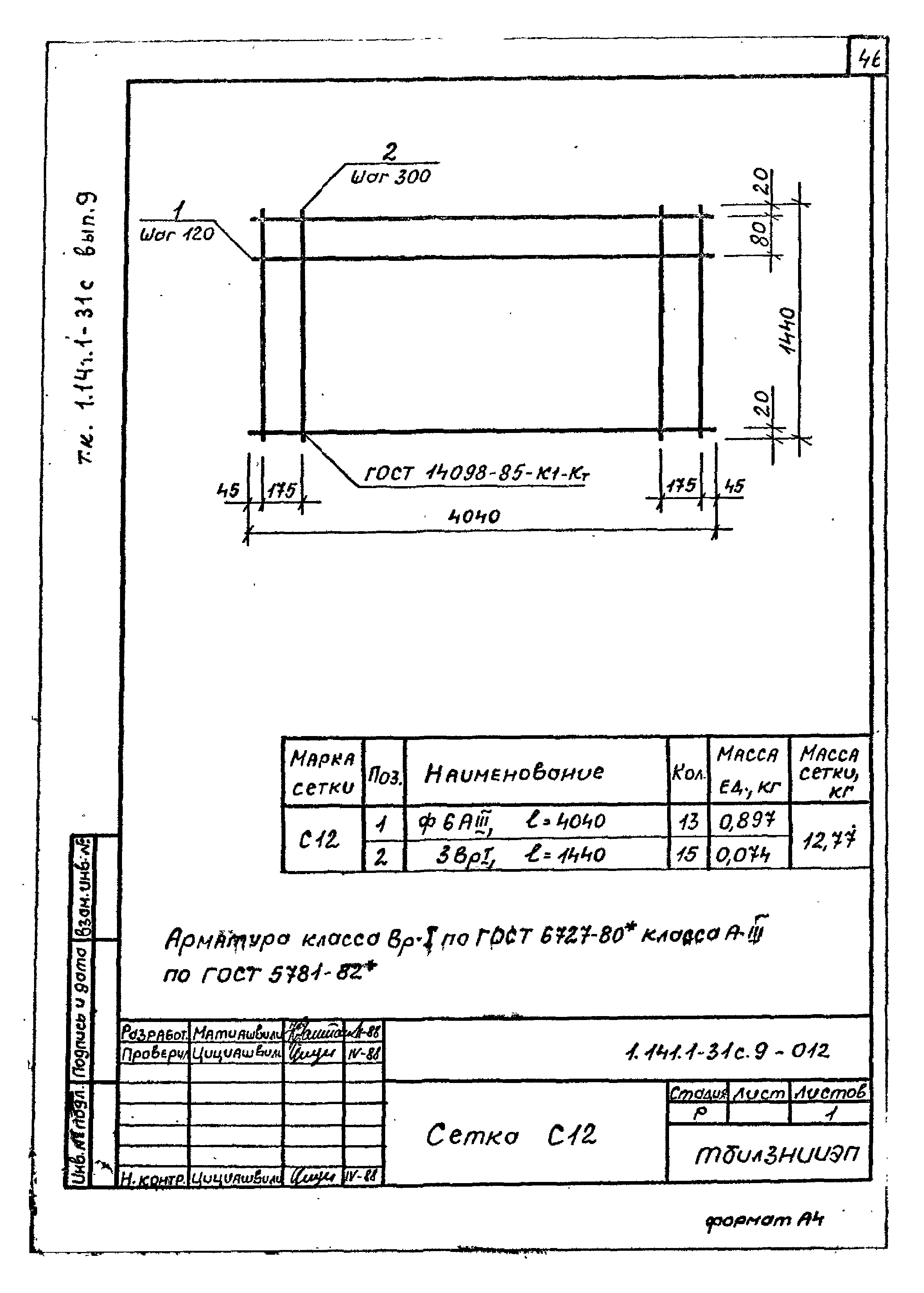 Серия 1.141.1-31с