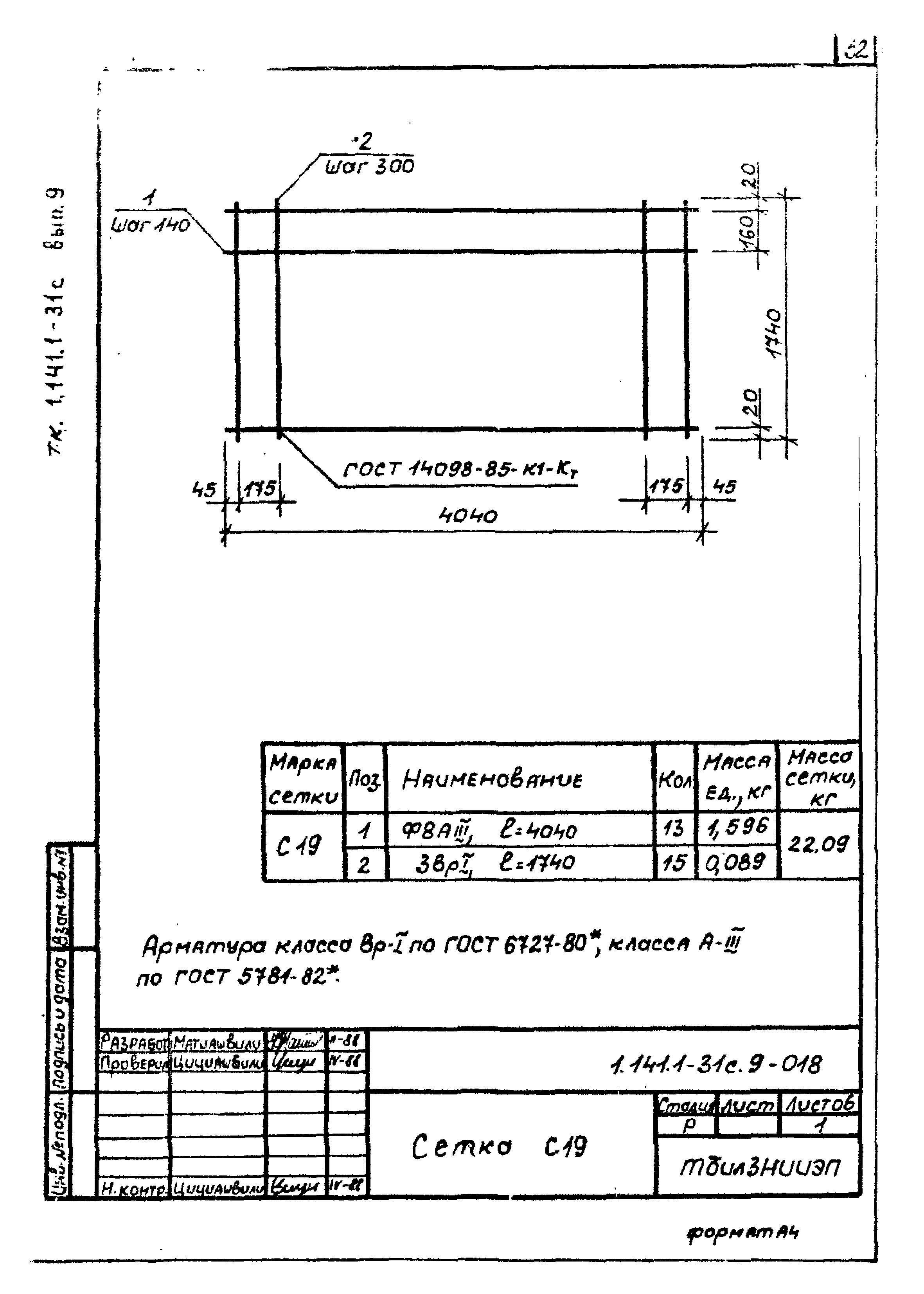 Серия 1.141.1-31с