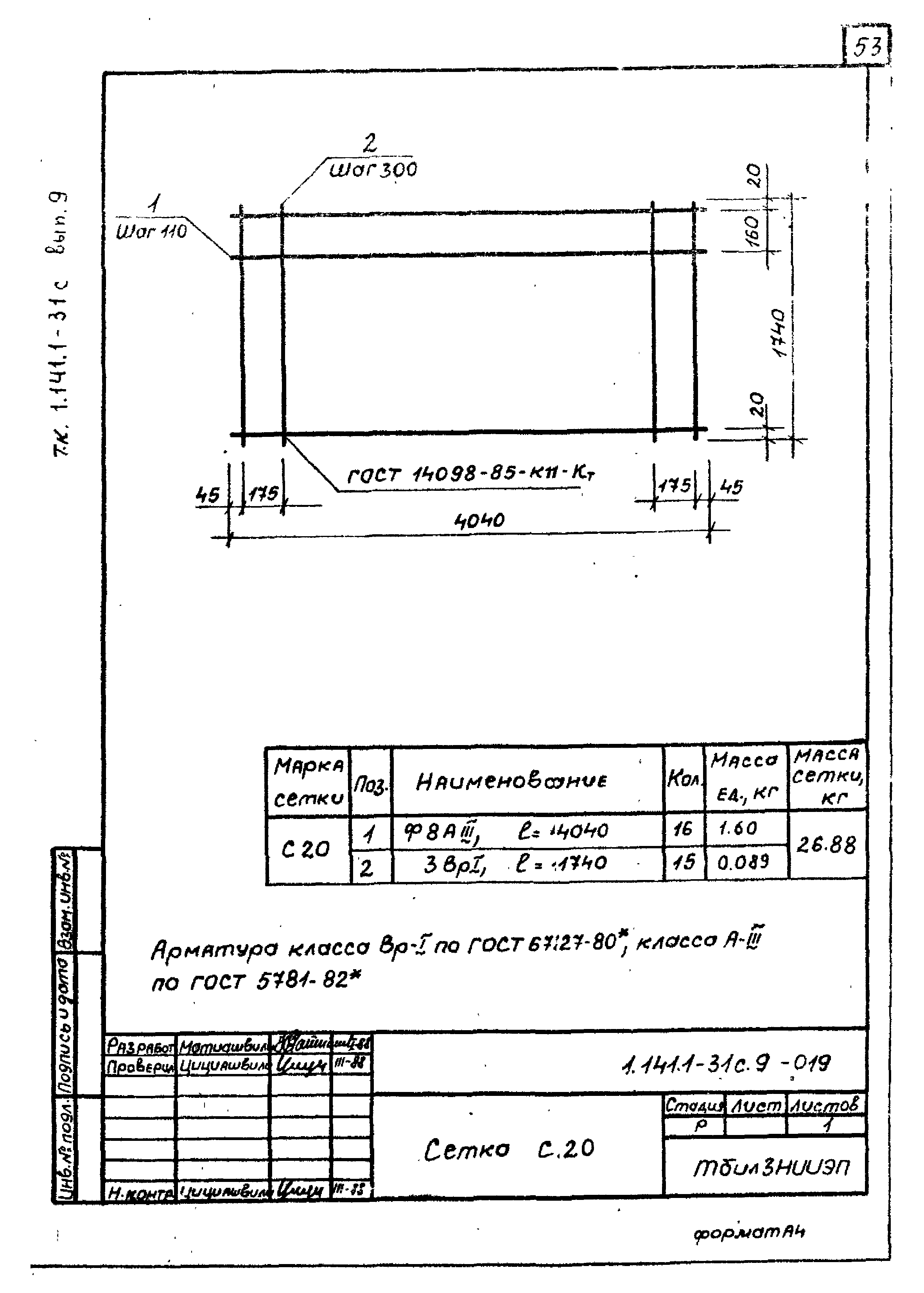 Серия 1.141.1-31с