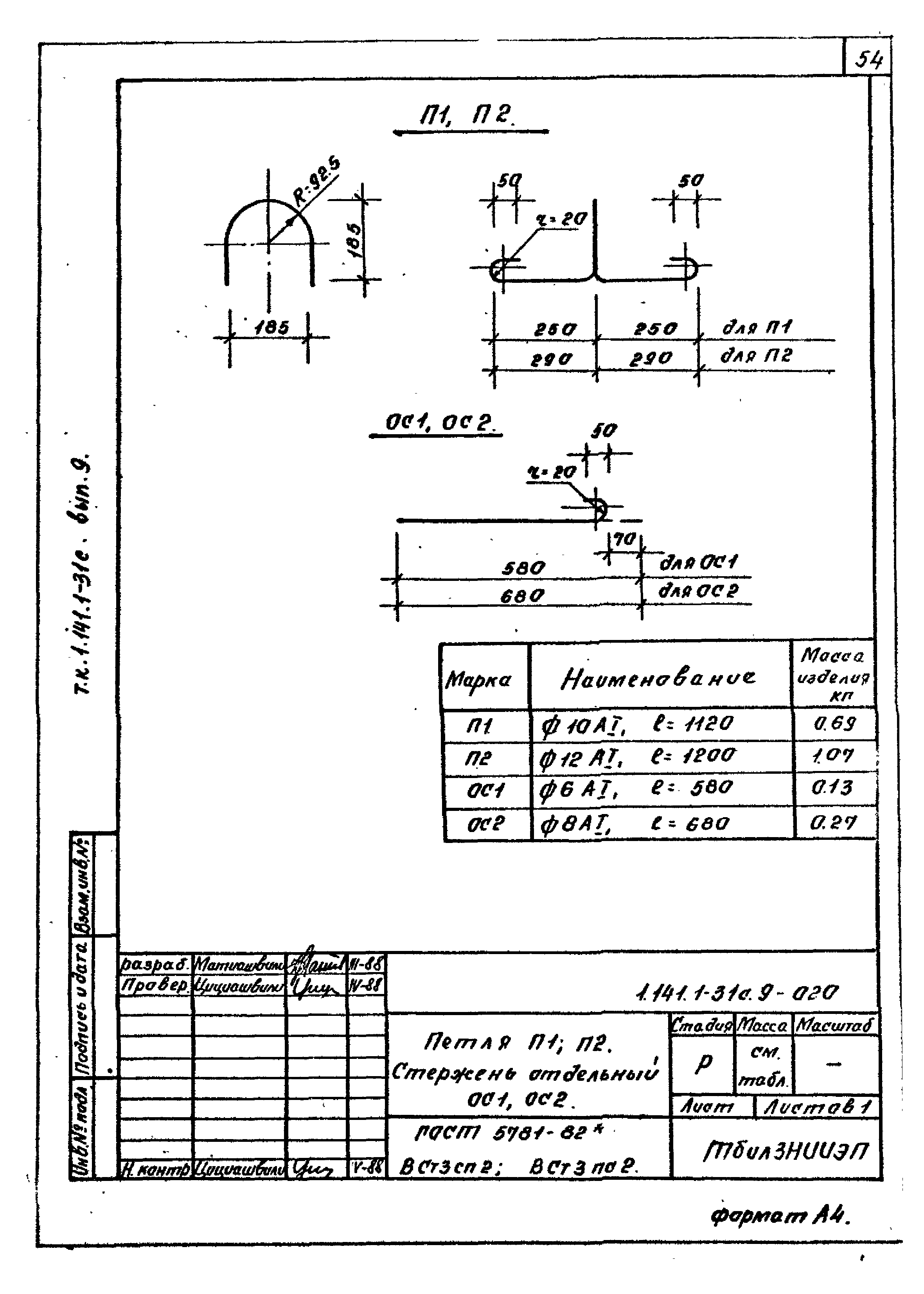 Серия 1.141.1-31с