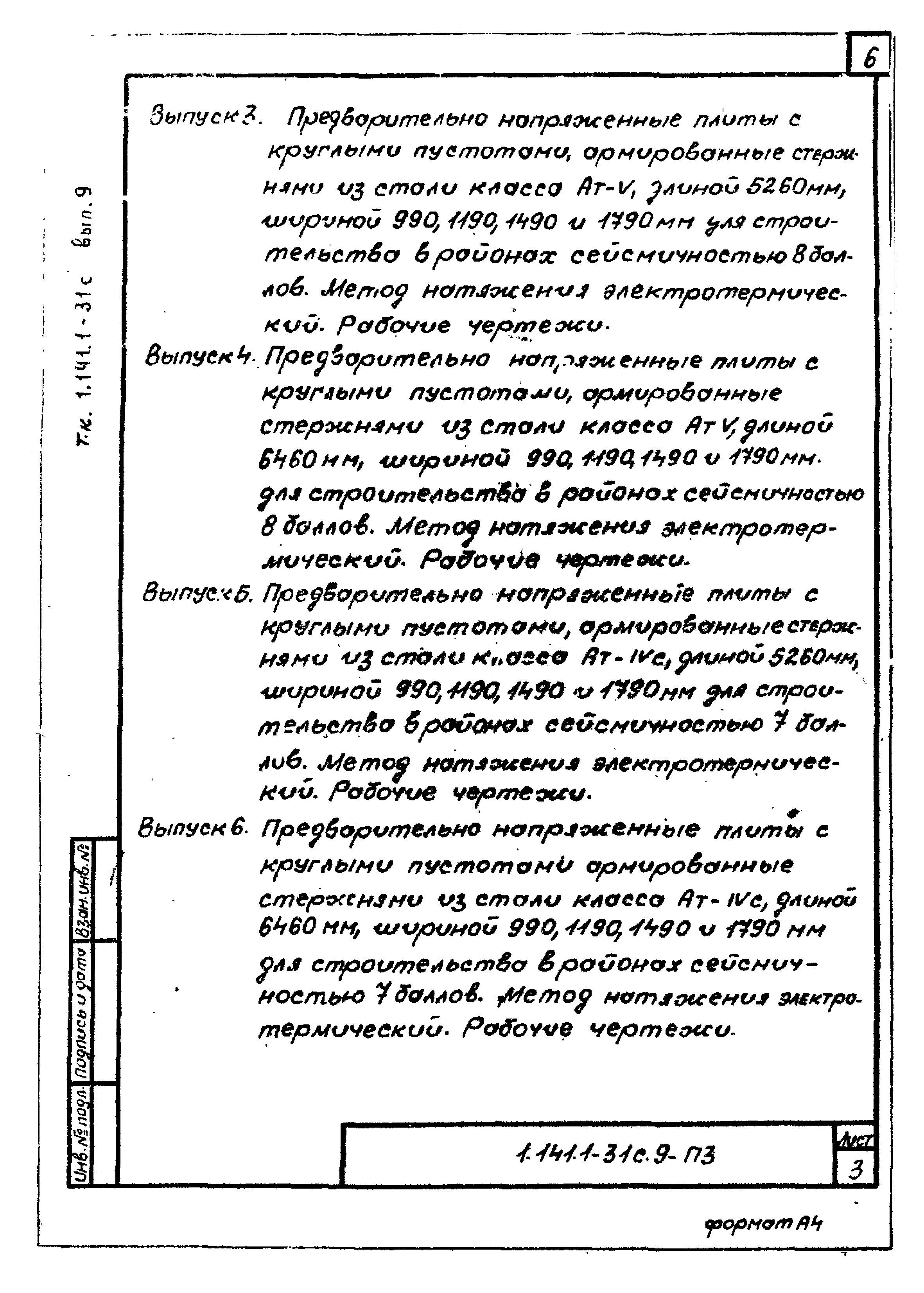 Серия 1.141.1-31с