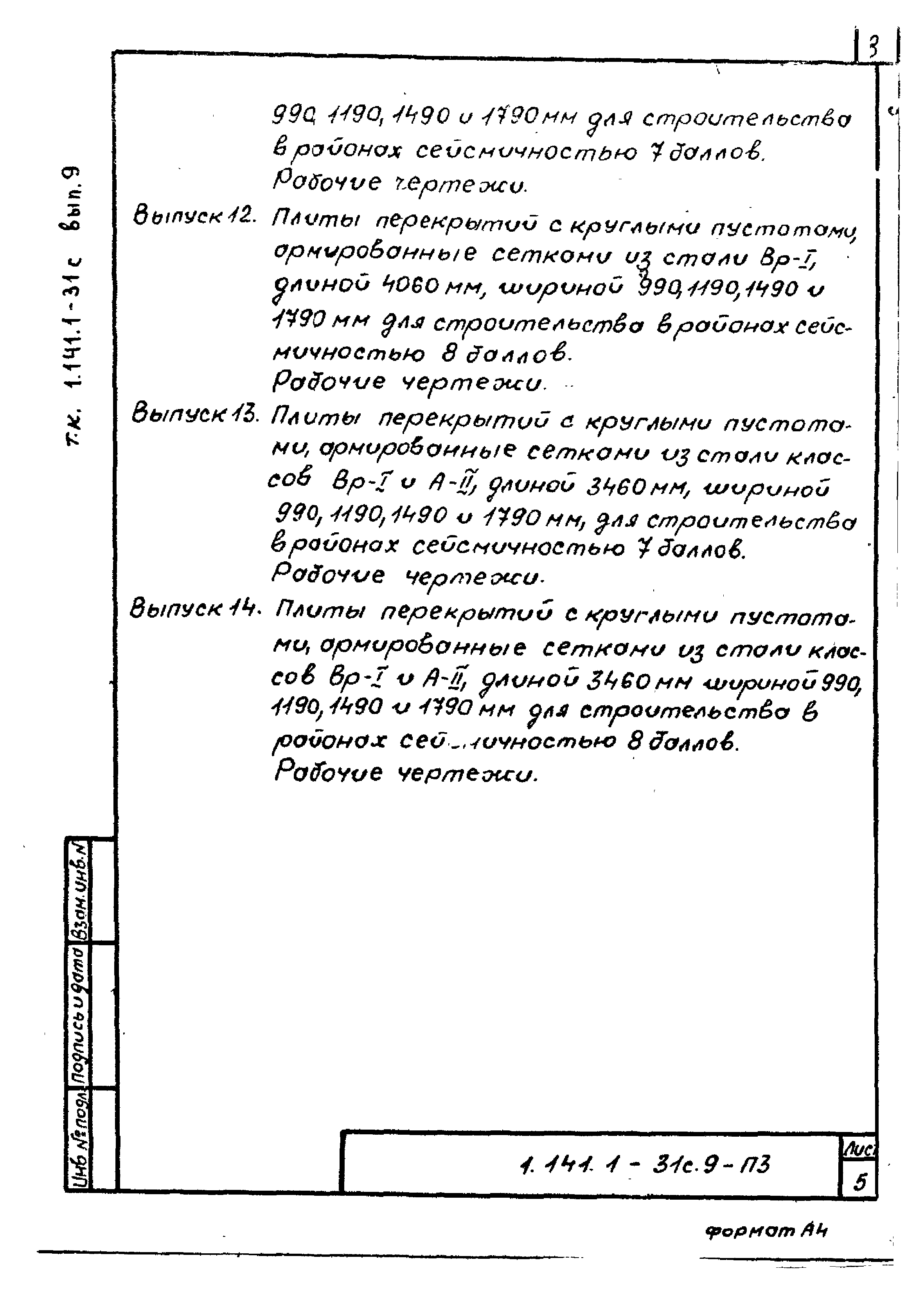 Серия 1.141.1-31с