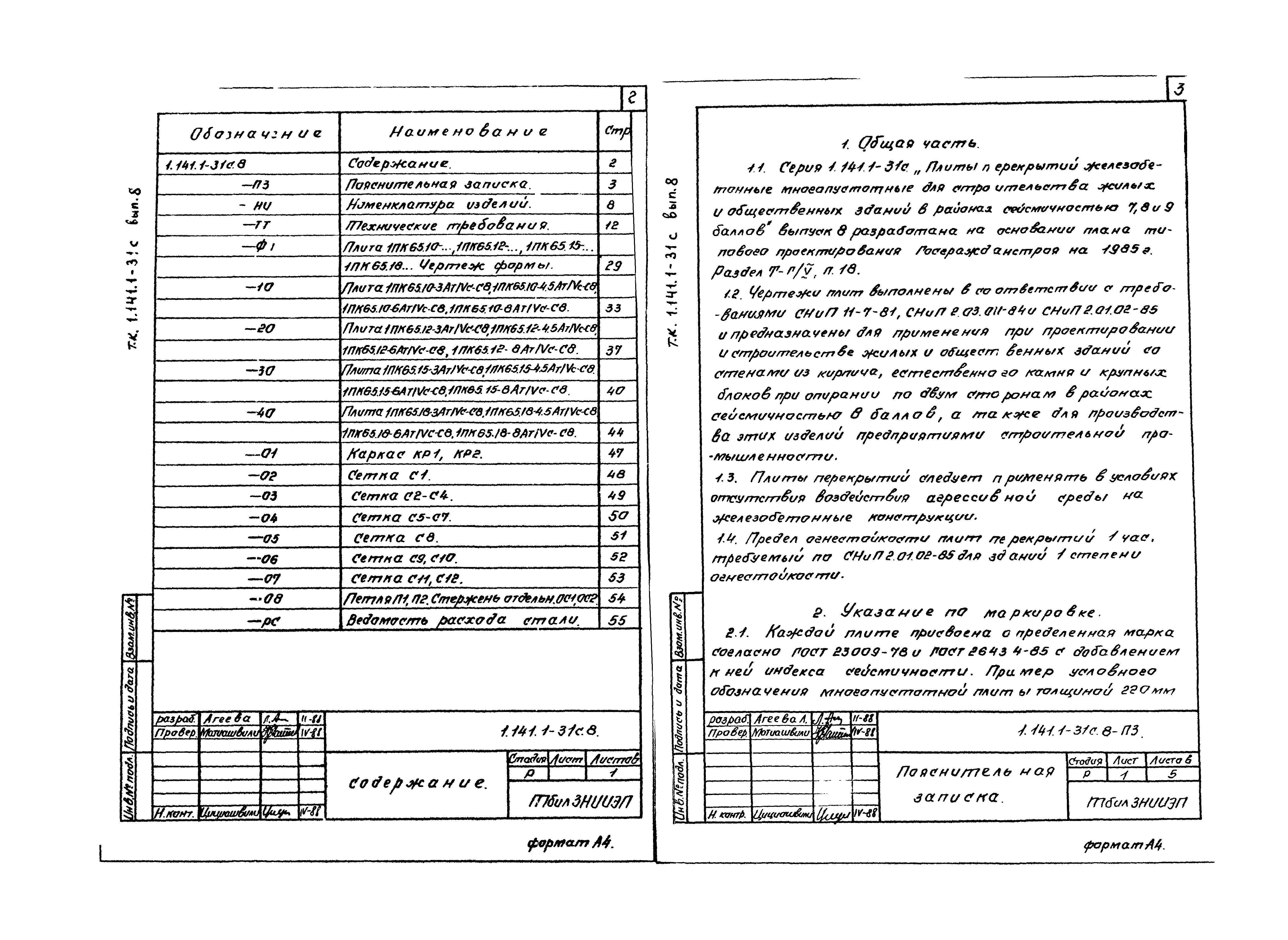 Серия 1.141.1-31с