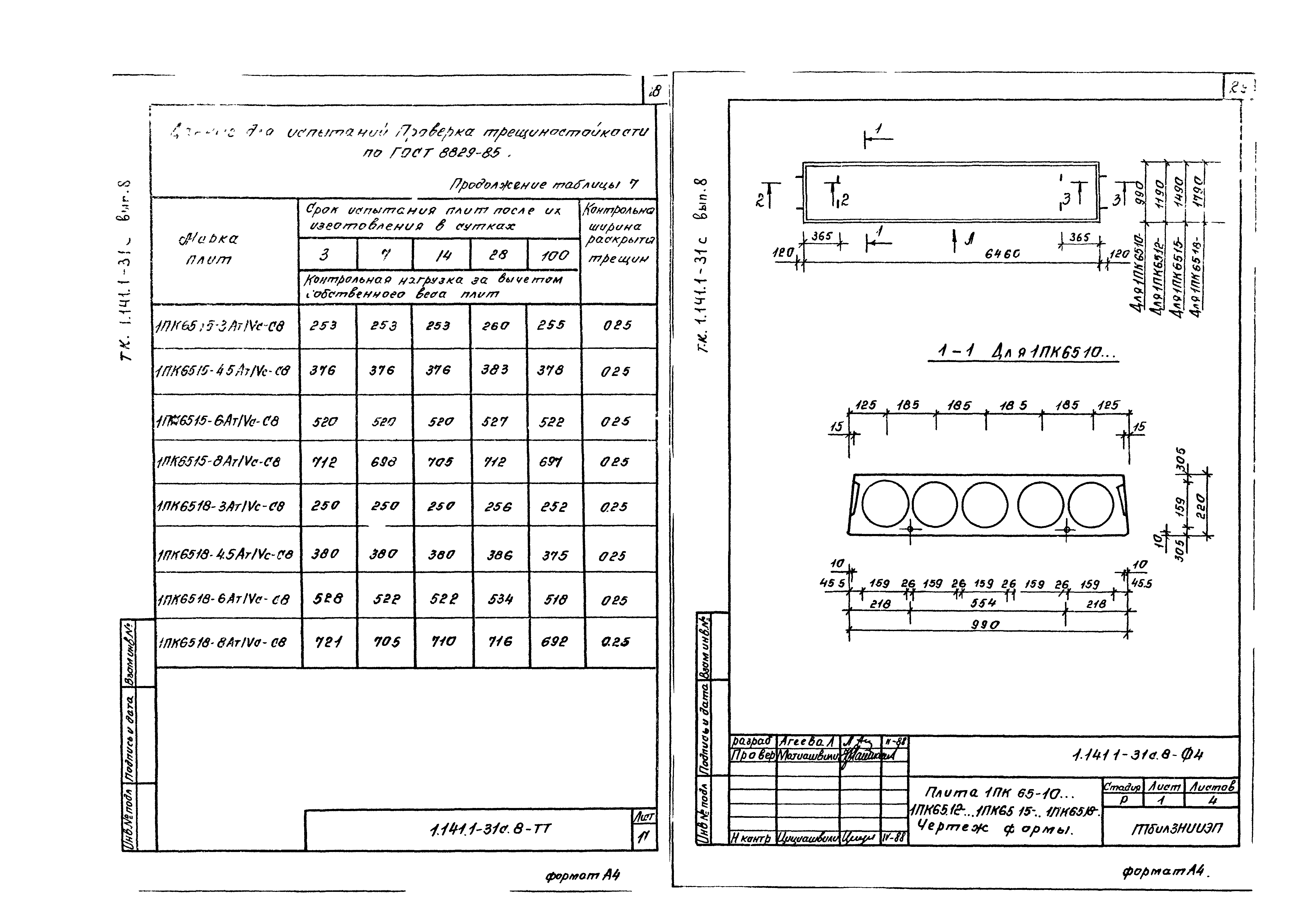 Серия 1.141.1-31с