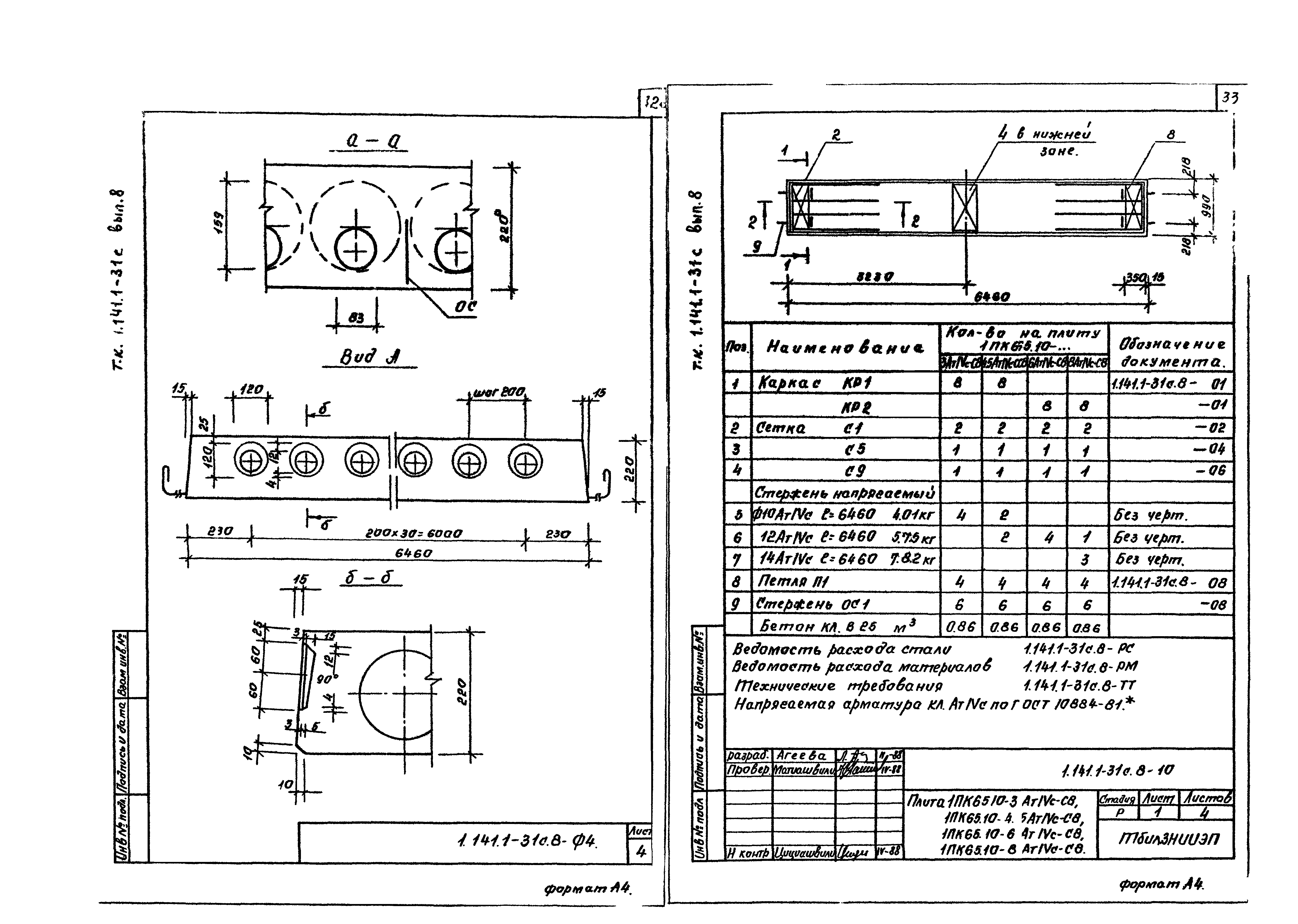 Серия 1.141.1-31с