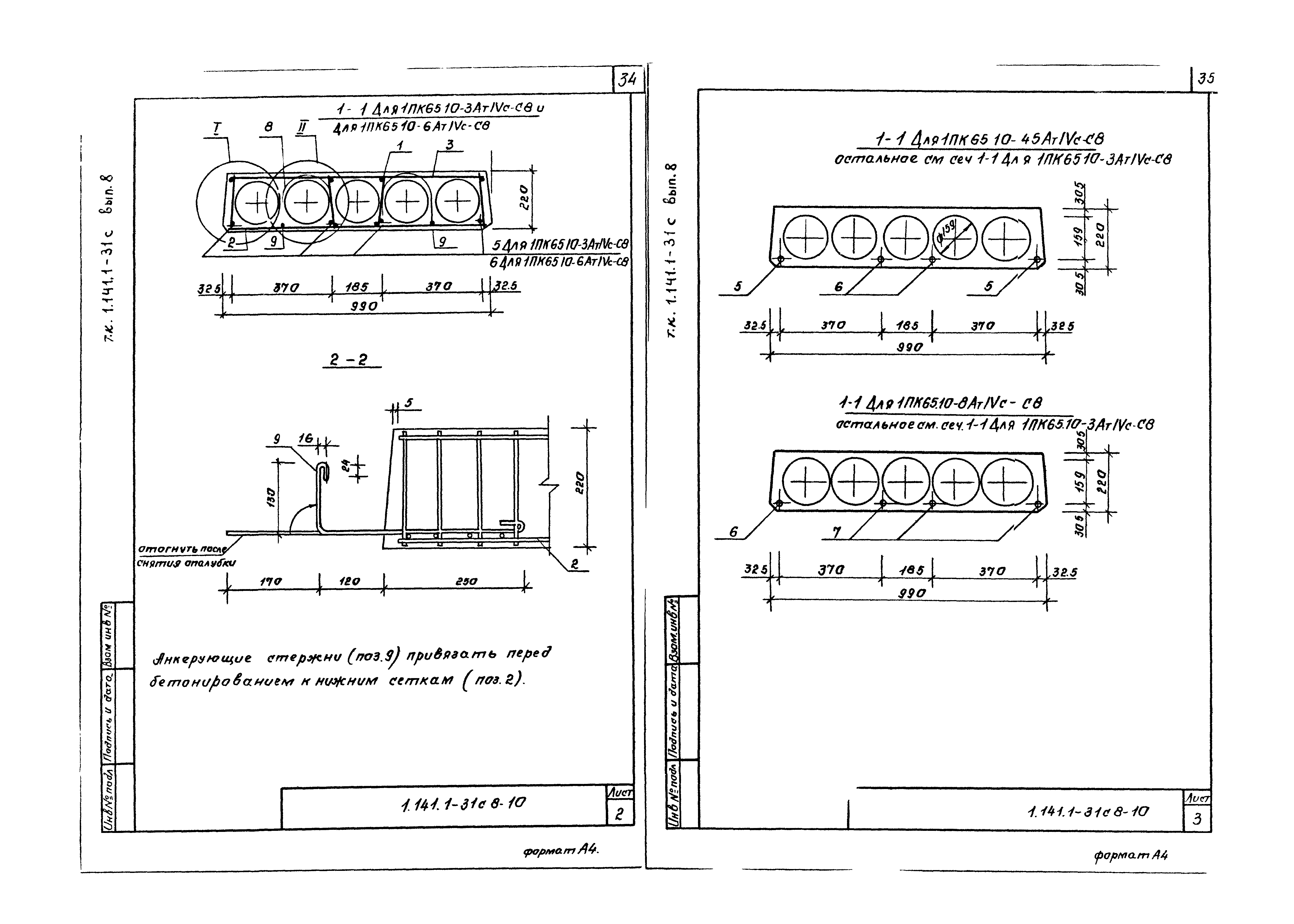 Серия 1.141.1-31с