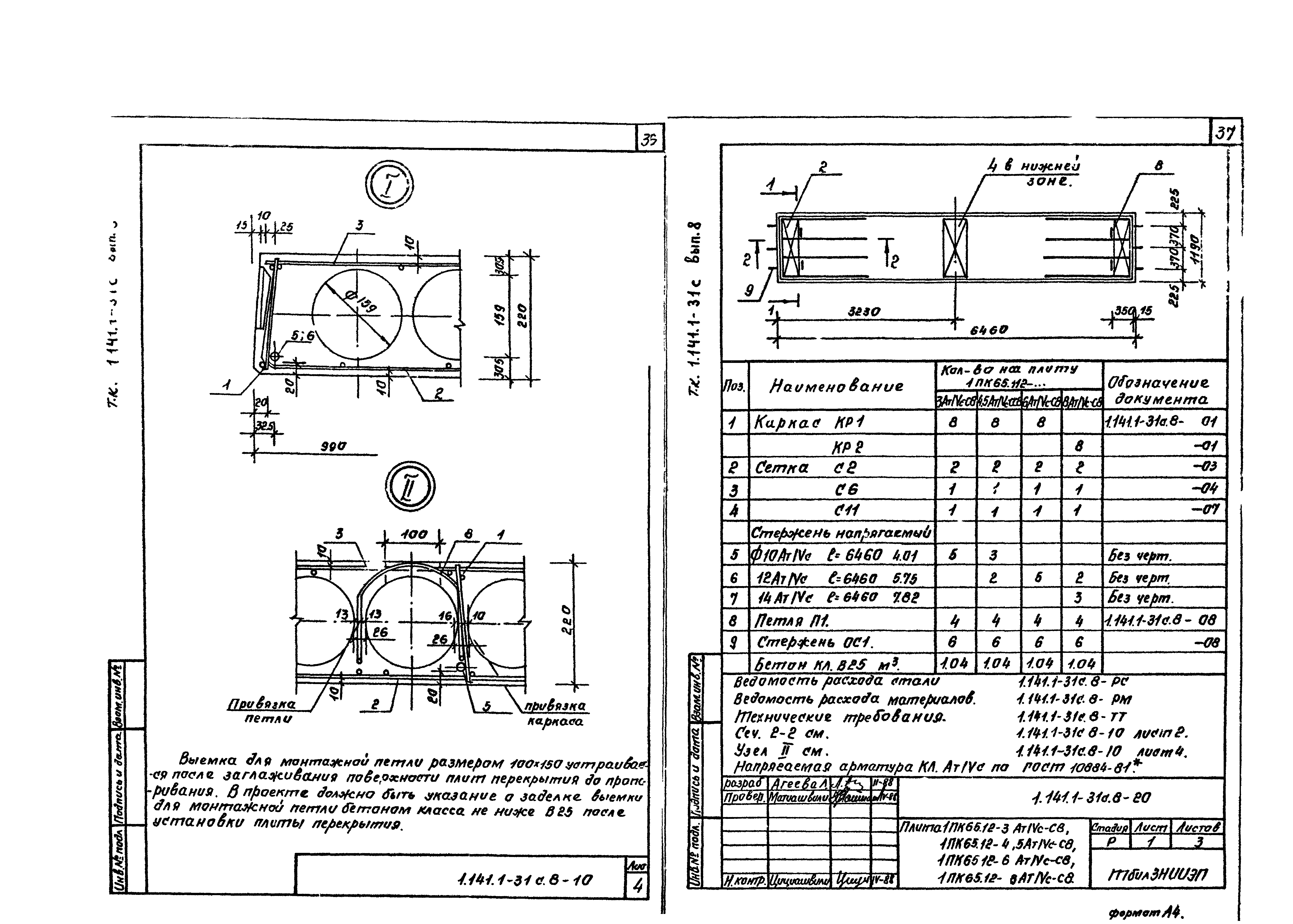 Серия 1.141.1-31с