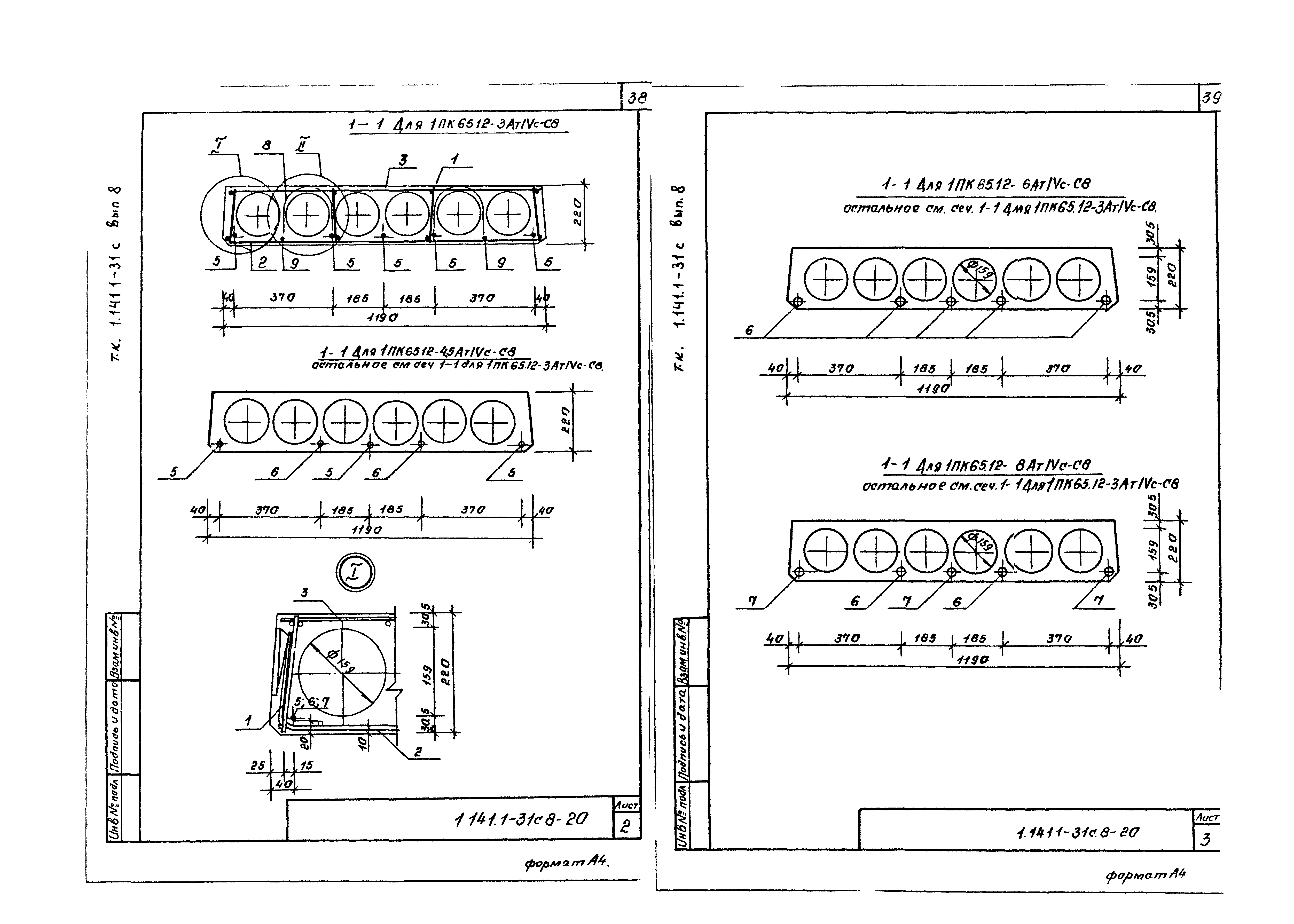 Серия 1.141.1-31с