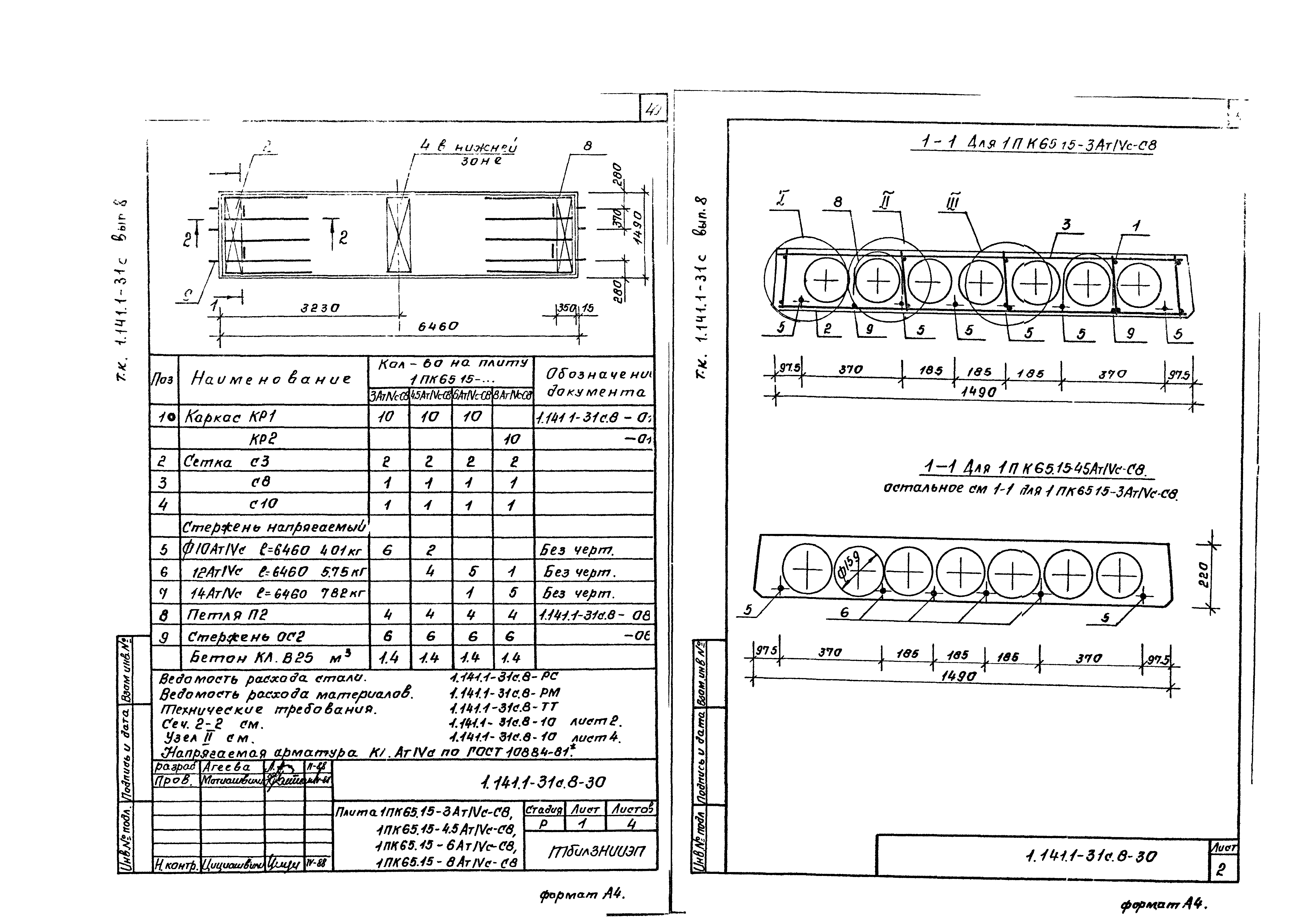 Серия 1.141.1-31с