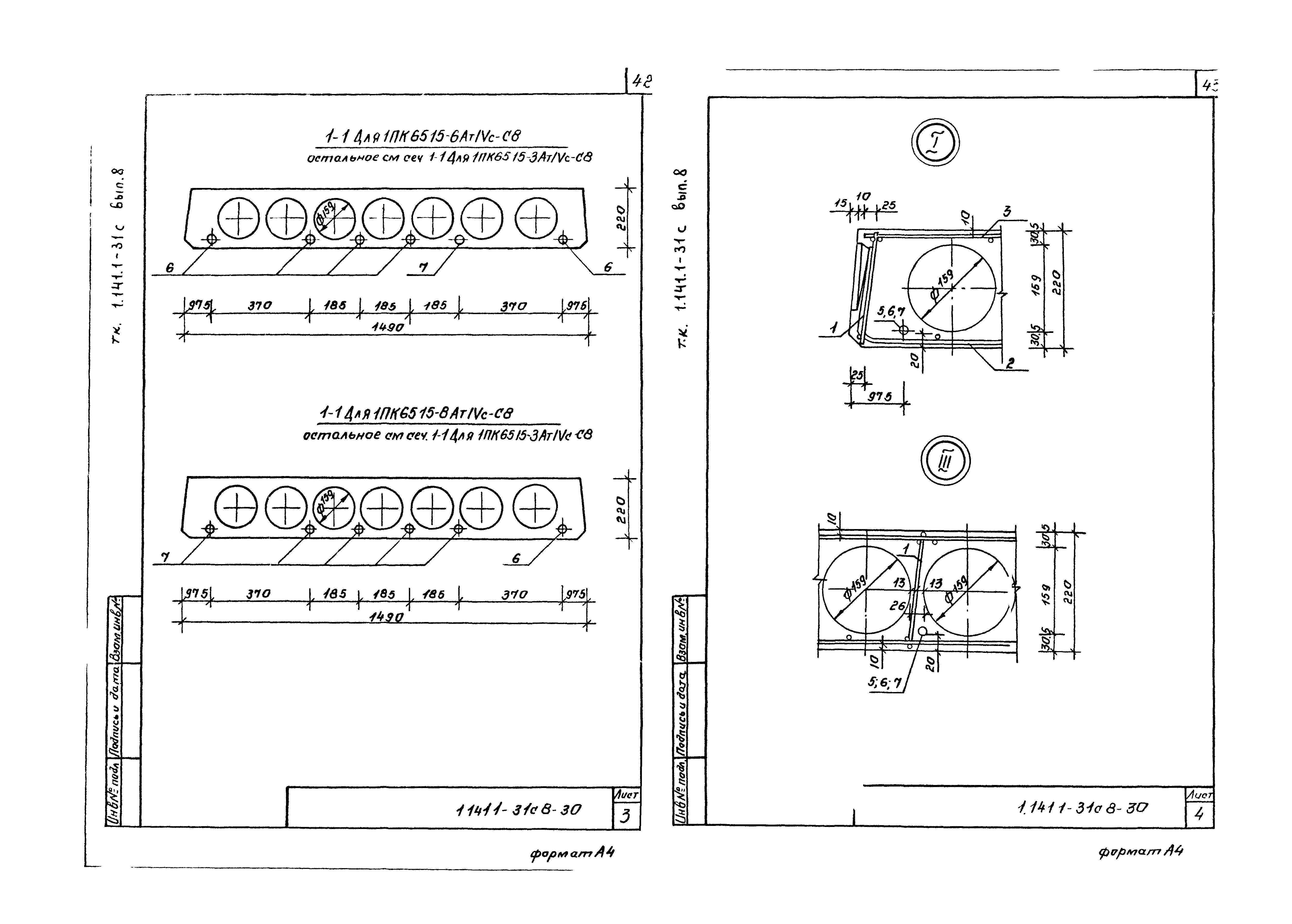 Серия 1.141.1-31с