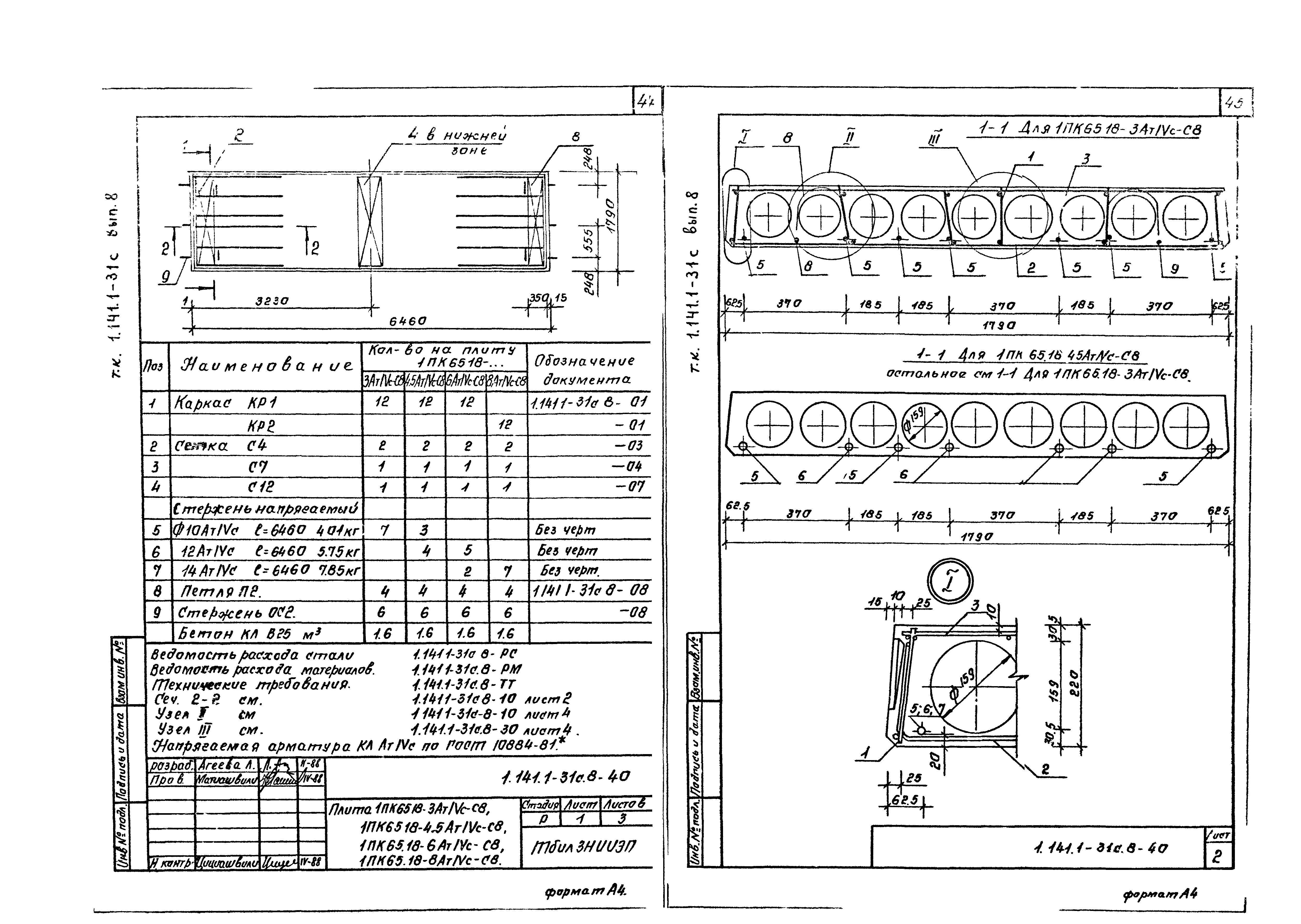 Серия 1.141.1-31с