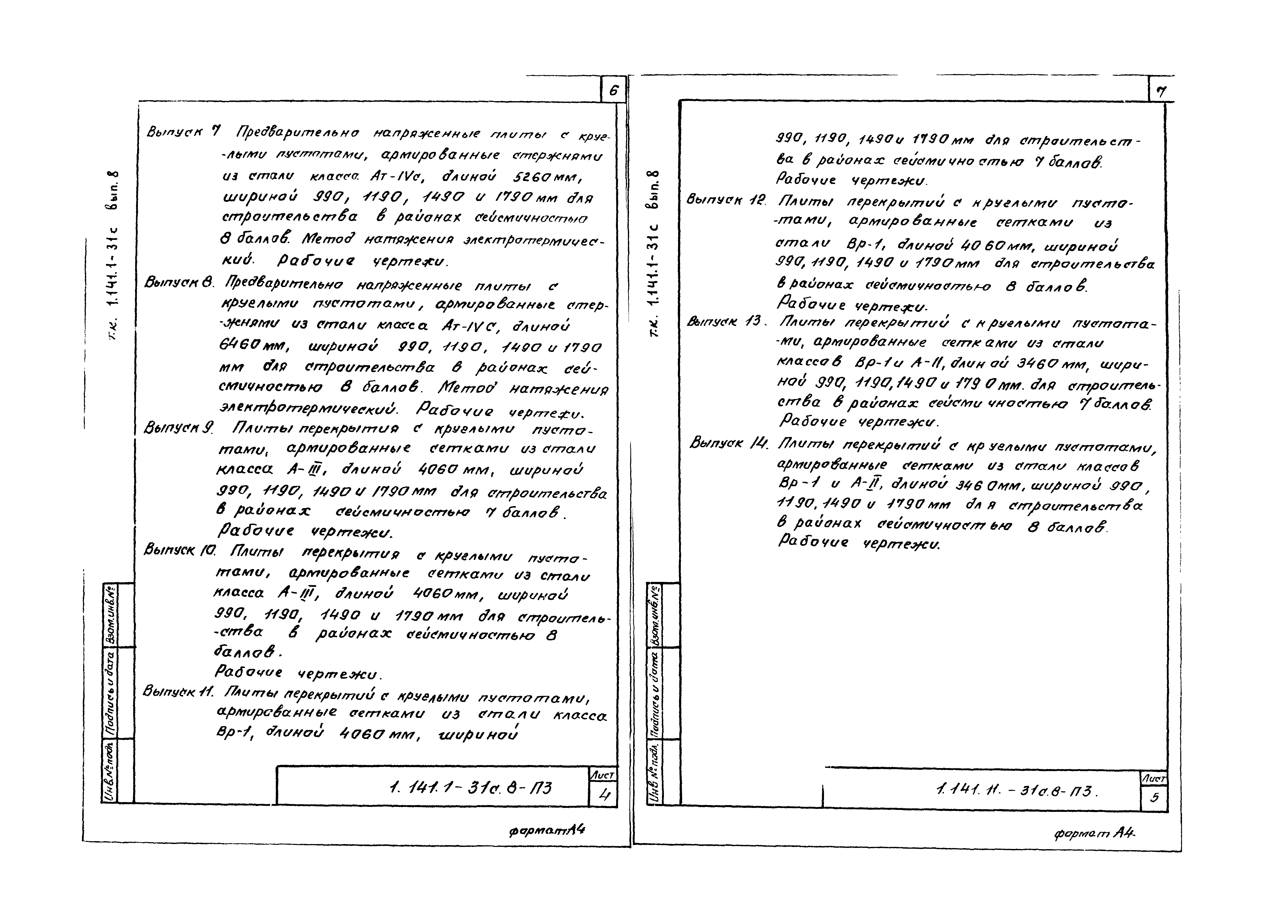 Серия 1.141.1-31с