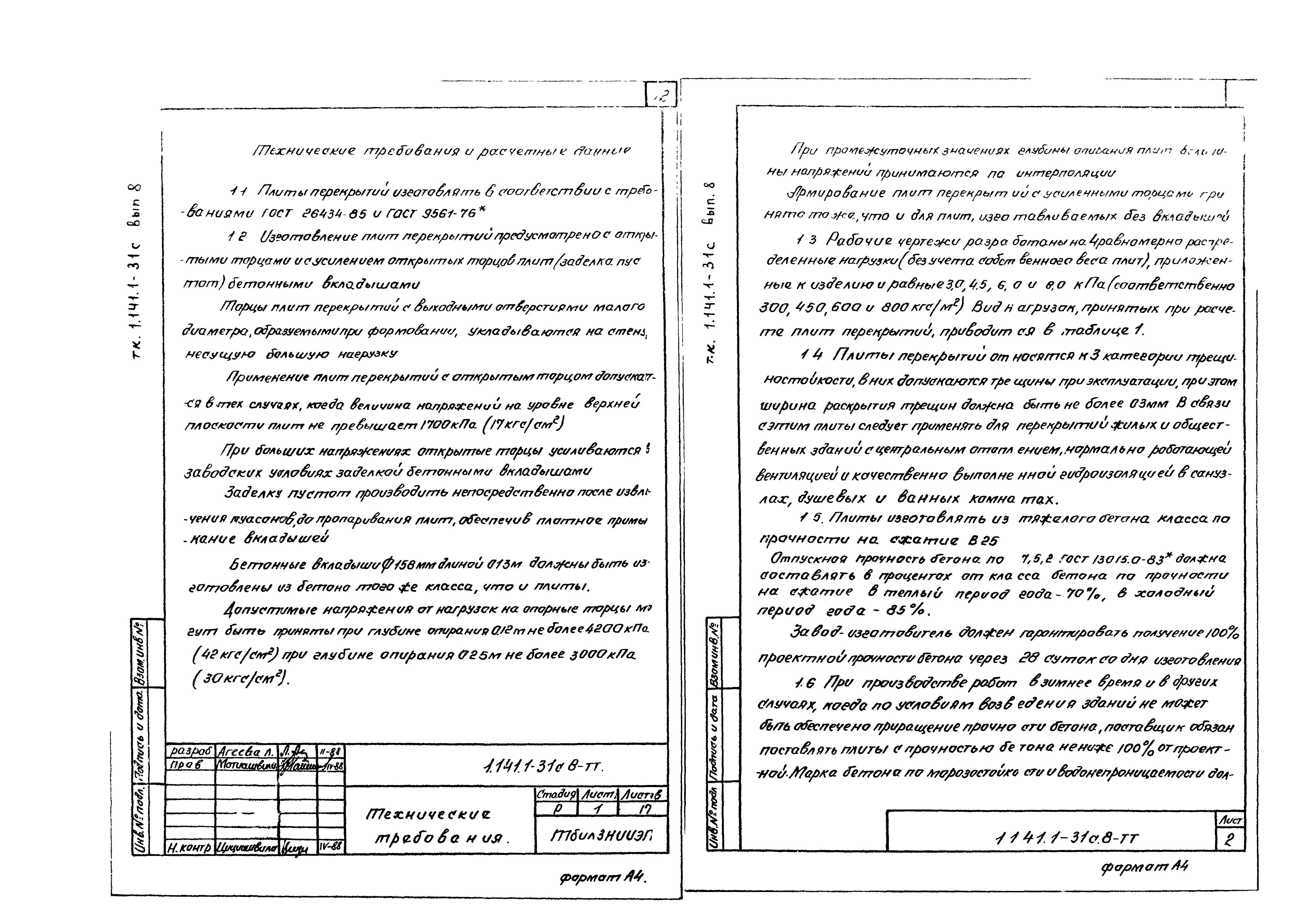 Серия 1.141.1-31с