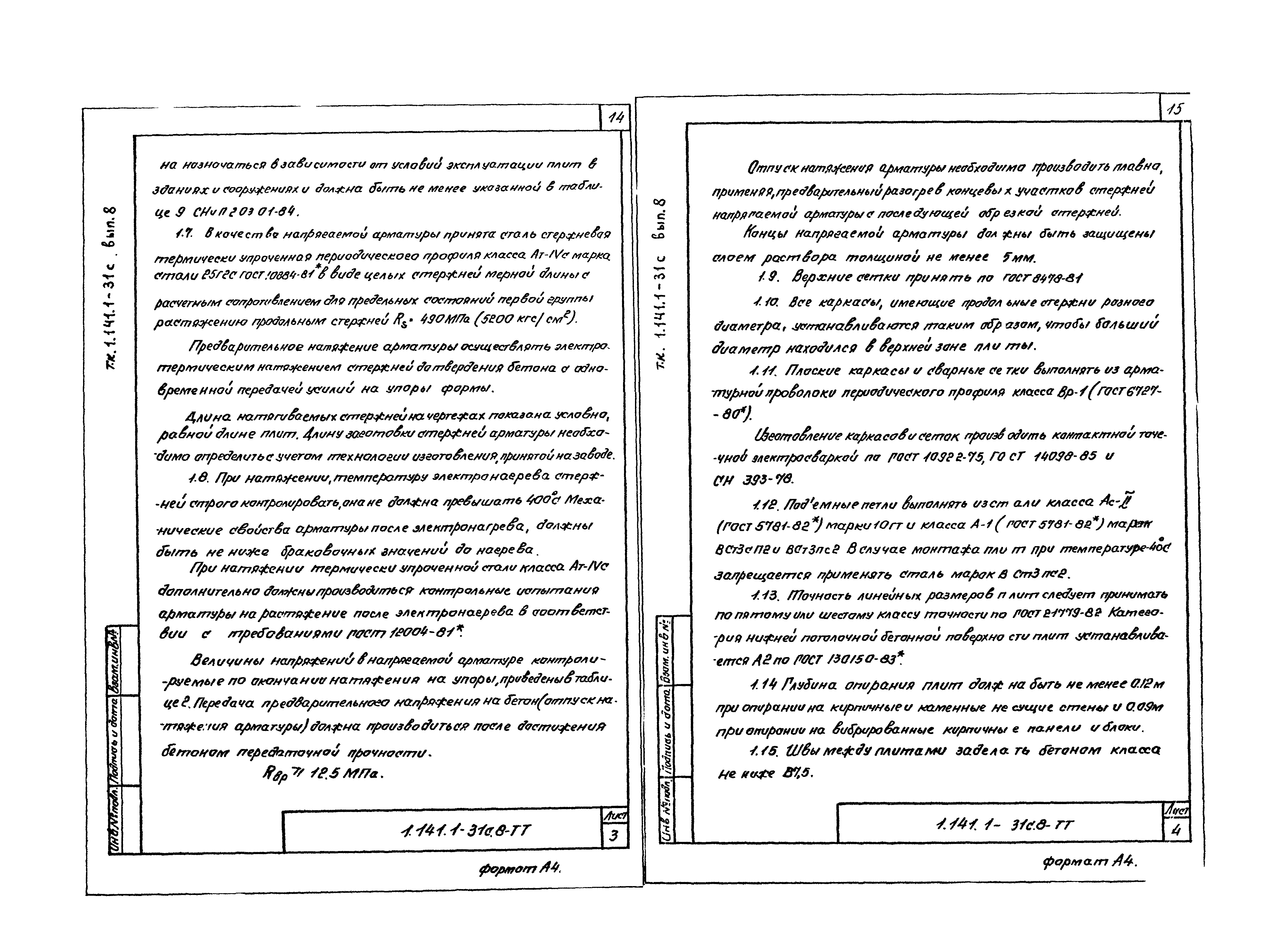 Серия 1.141.1-31с