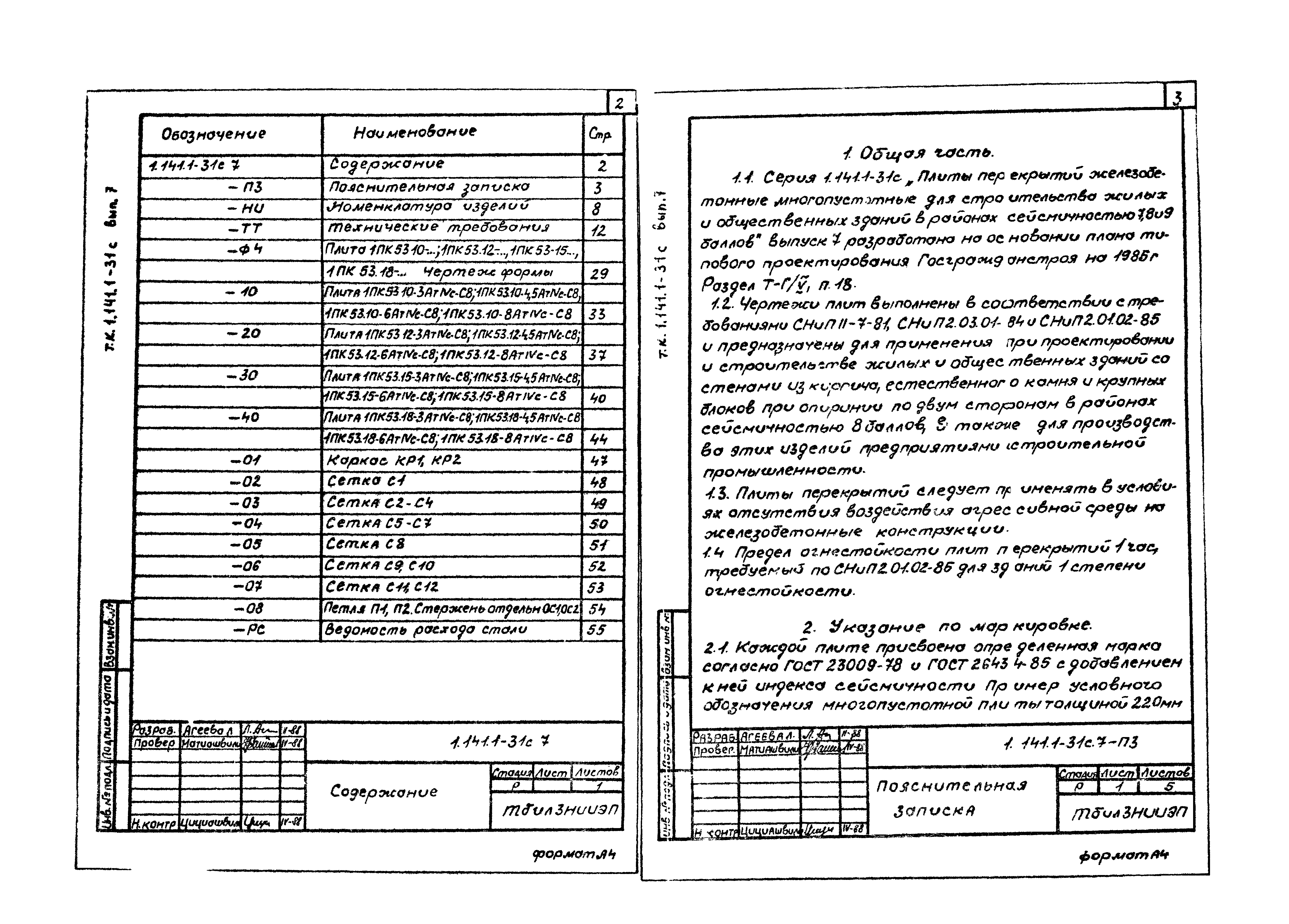 Серия 1.141.1-31с