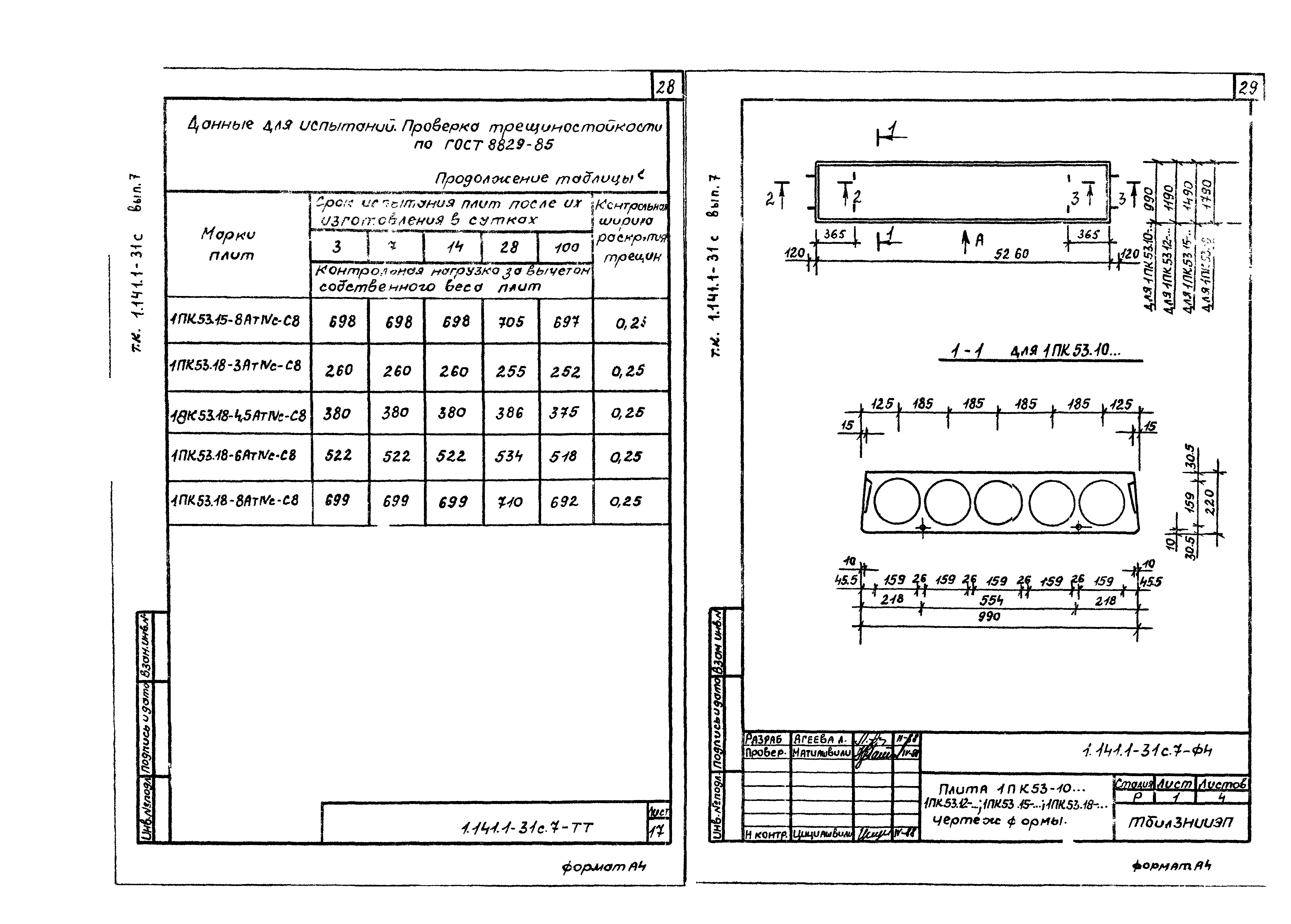 Серия 1.141.1-31с