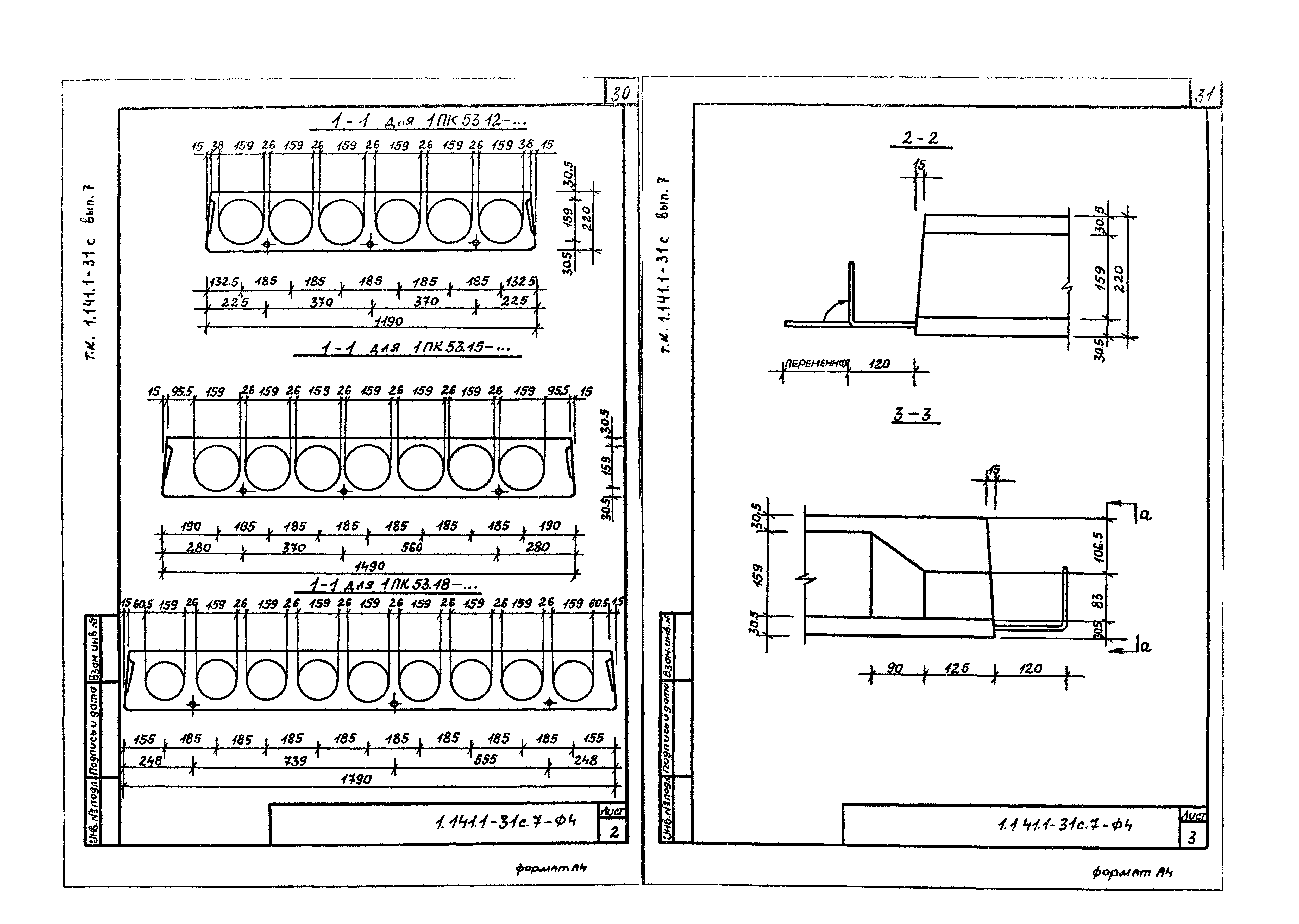 Серия 1.141.1-31с