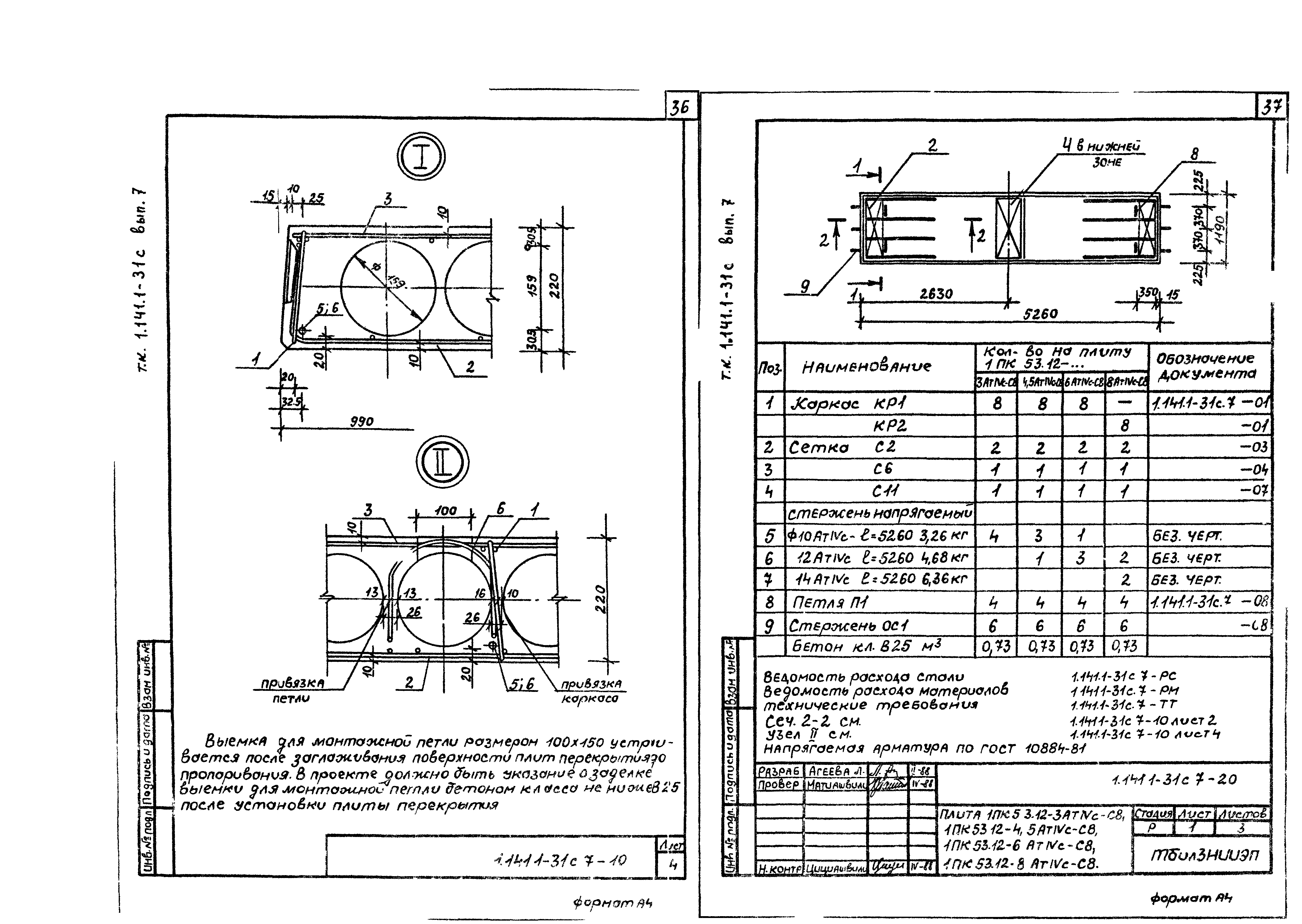 Серия 1.141.1-31с