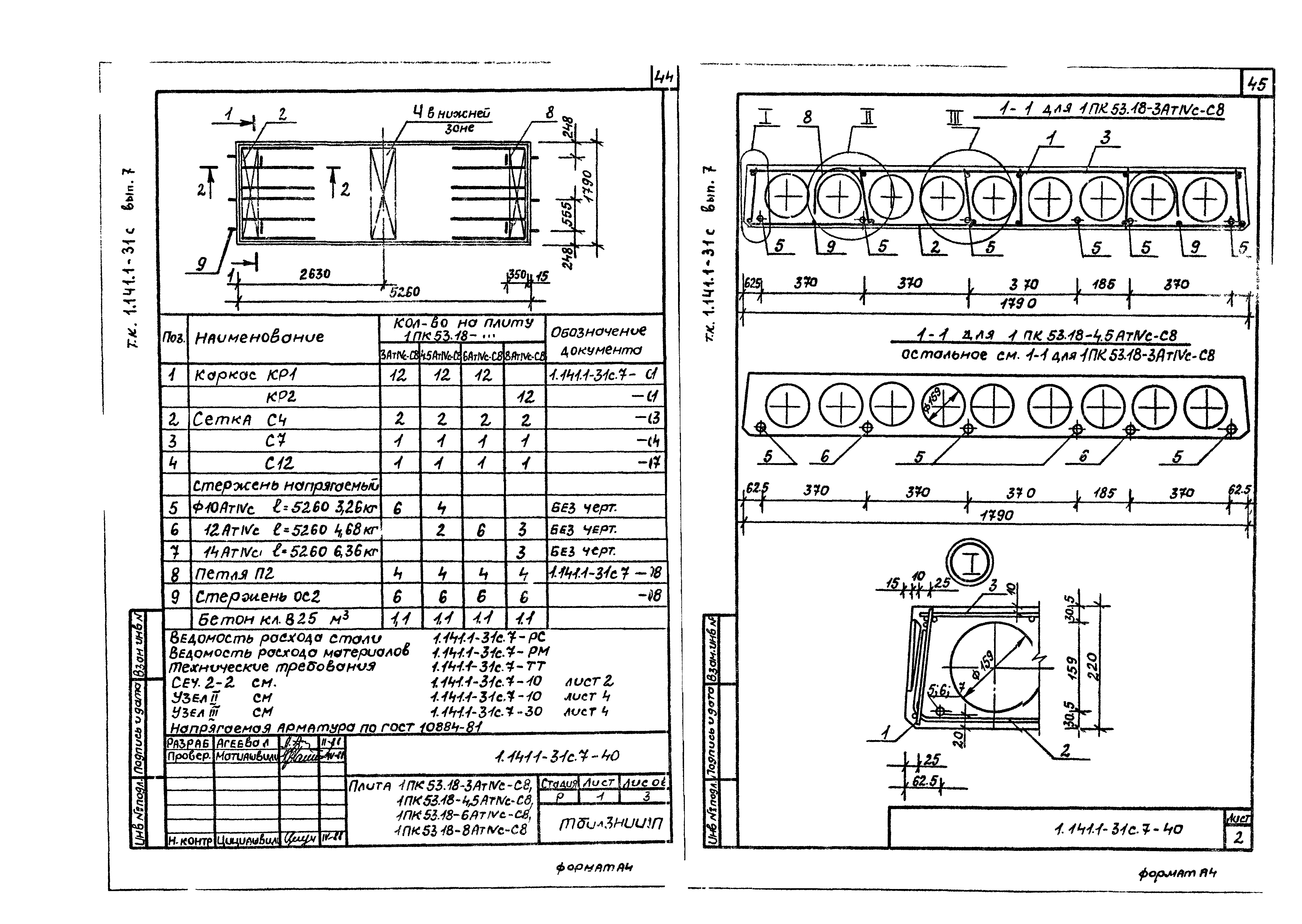 Серия 1.141.1-31с