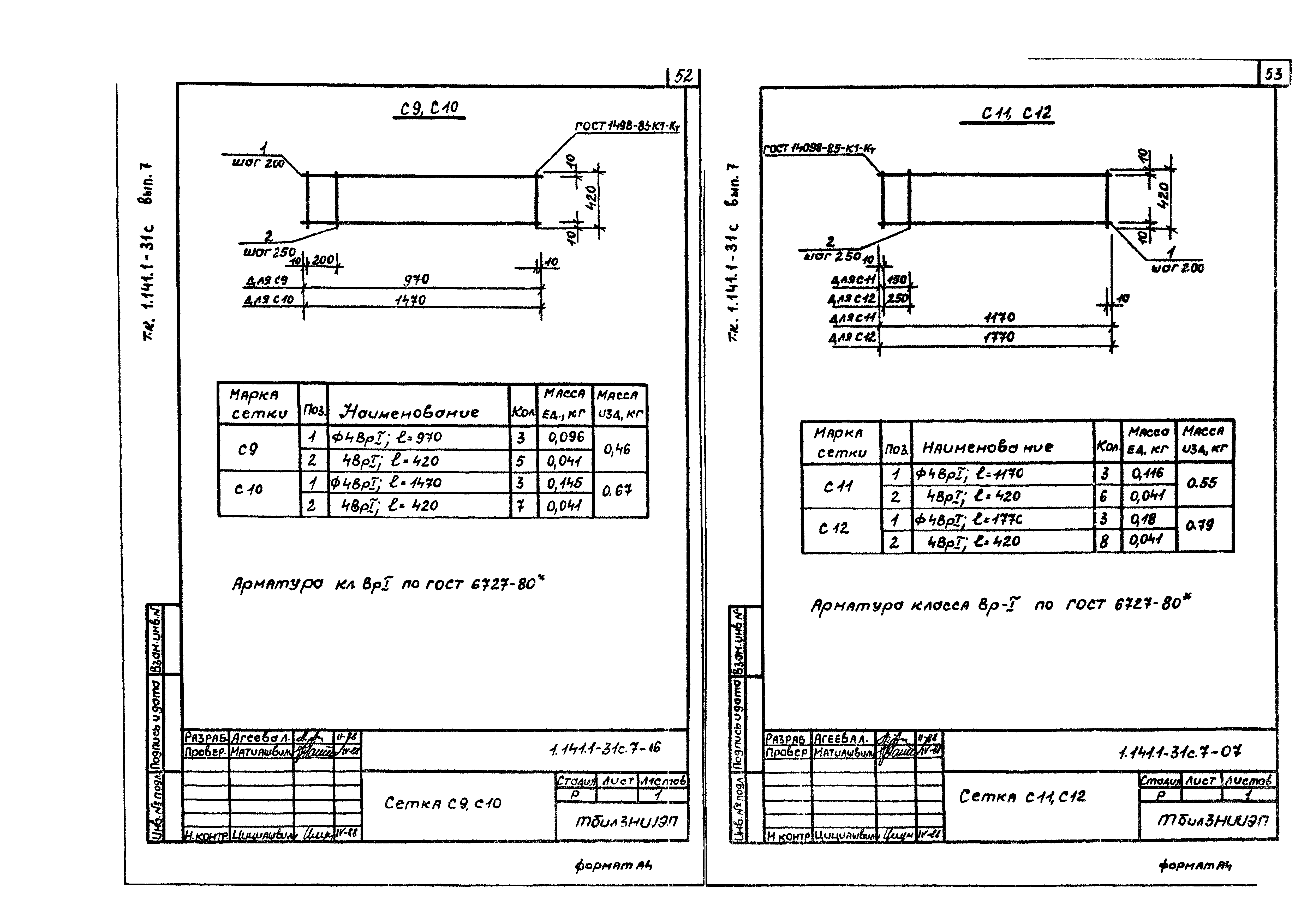 Серия 1.141.1-31с